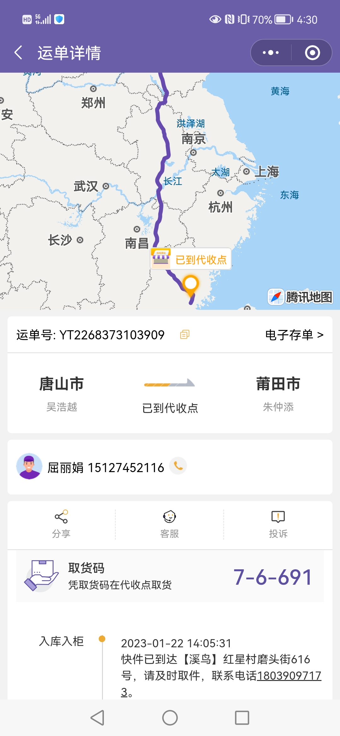 微拍堂售卖假货，退货到了之后不收不退款