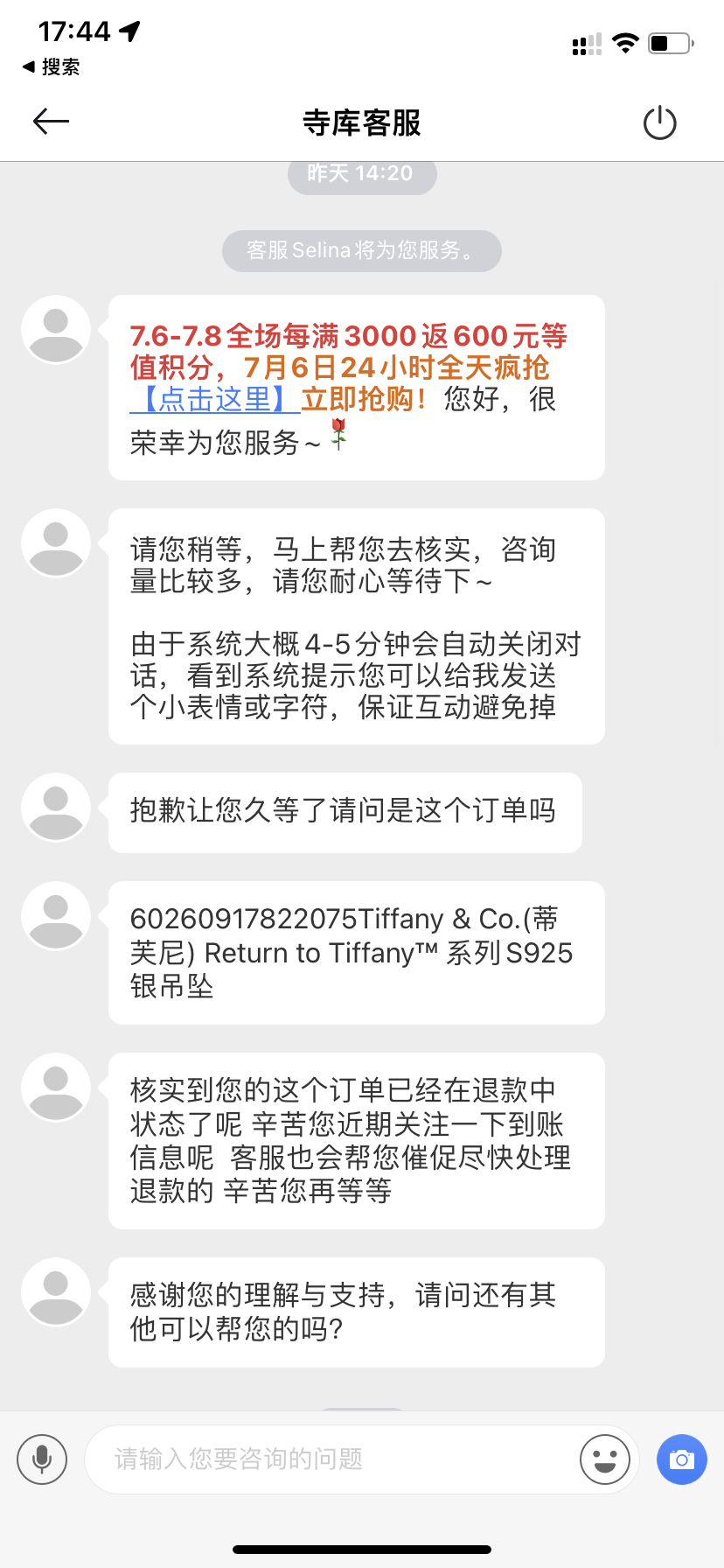 寺库平台故意拖欠退款