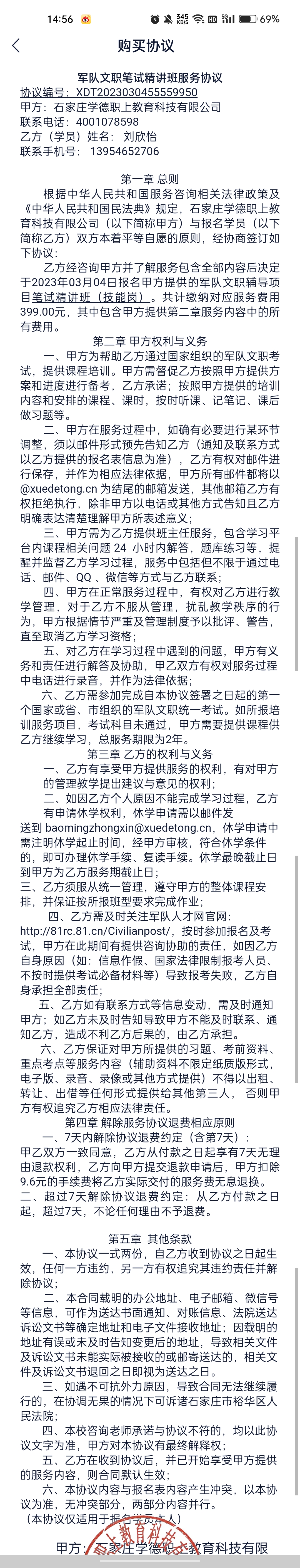 石家庄学德教育培训机构虚假宣传，霸王条款拒不退费