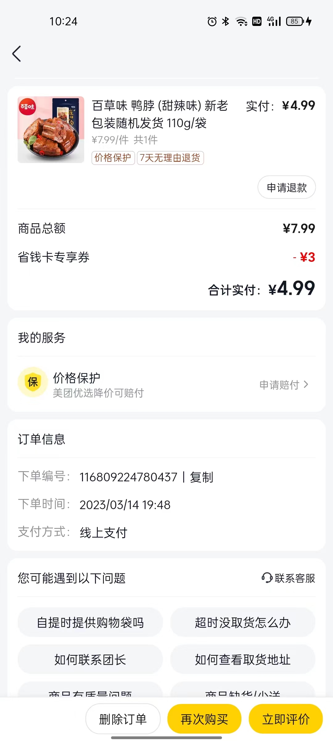 美团优选销售过期产品