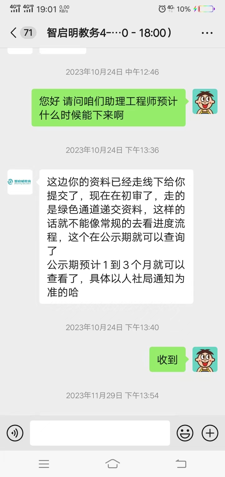 成都智启明教育以评职称为由骗取费用