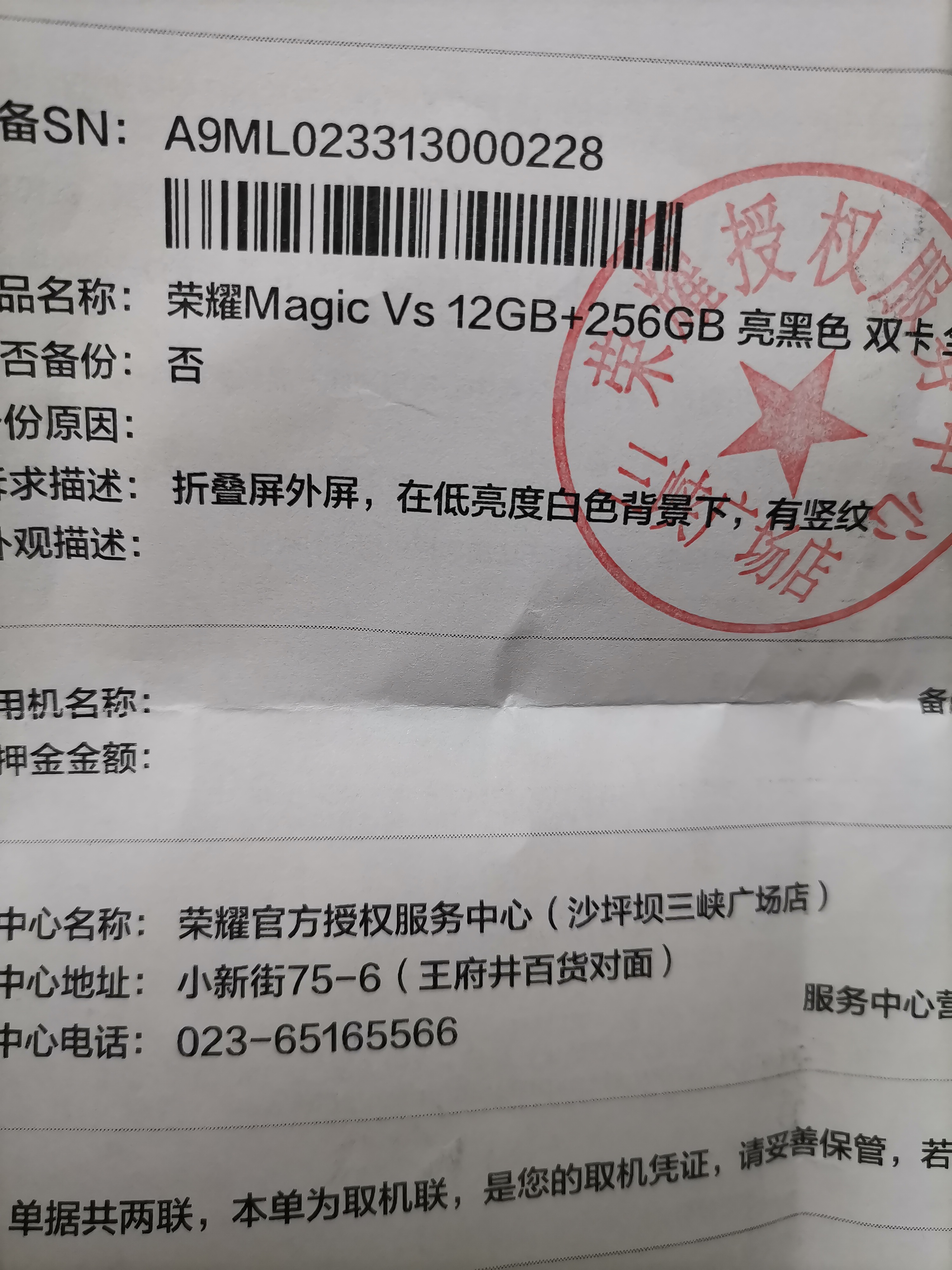 荣耀magic vs折叠屏手机品控太差