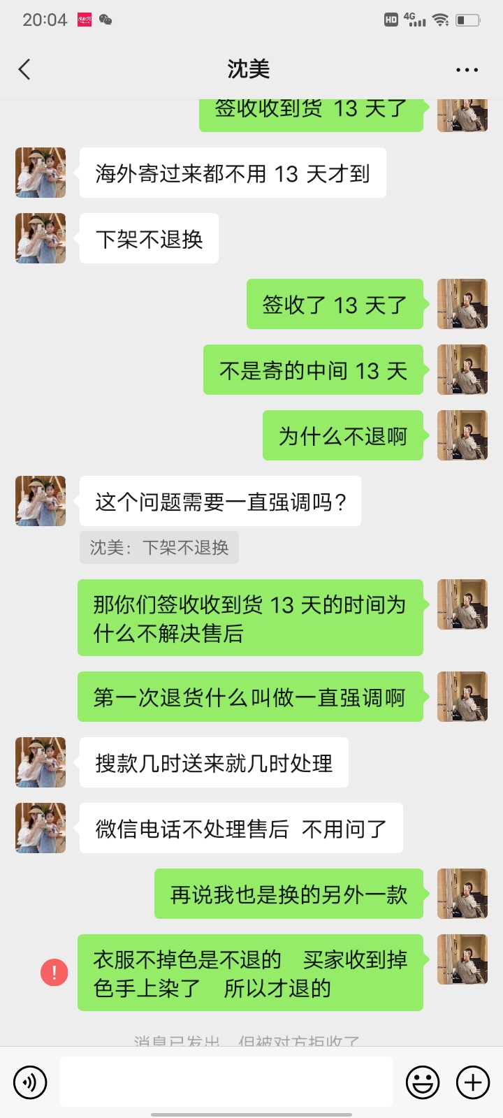 搜款网衣物严重掉色，战术拖延时间拒不退款