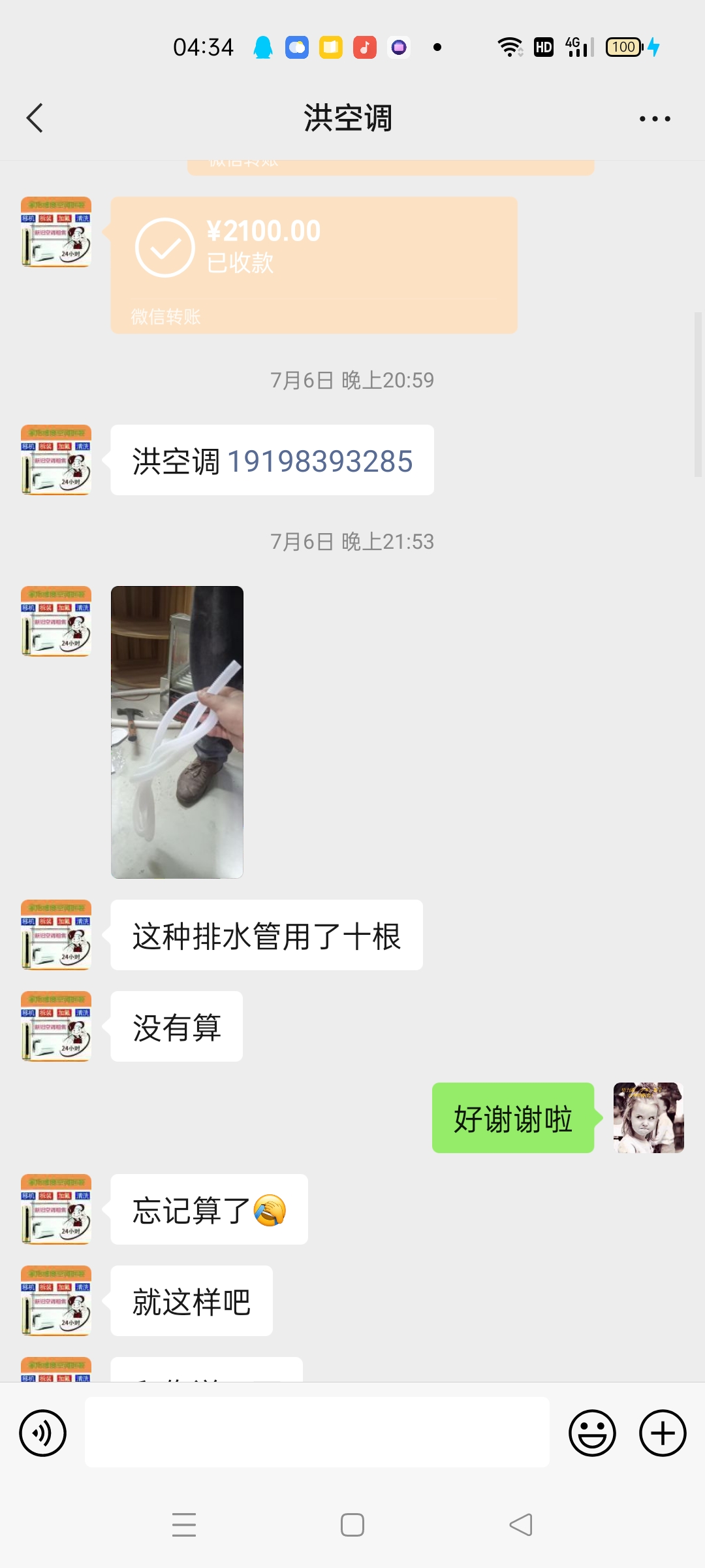 深松空调