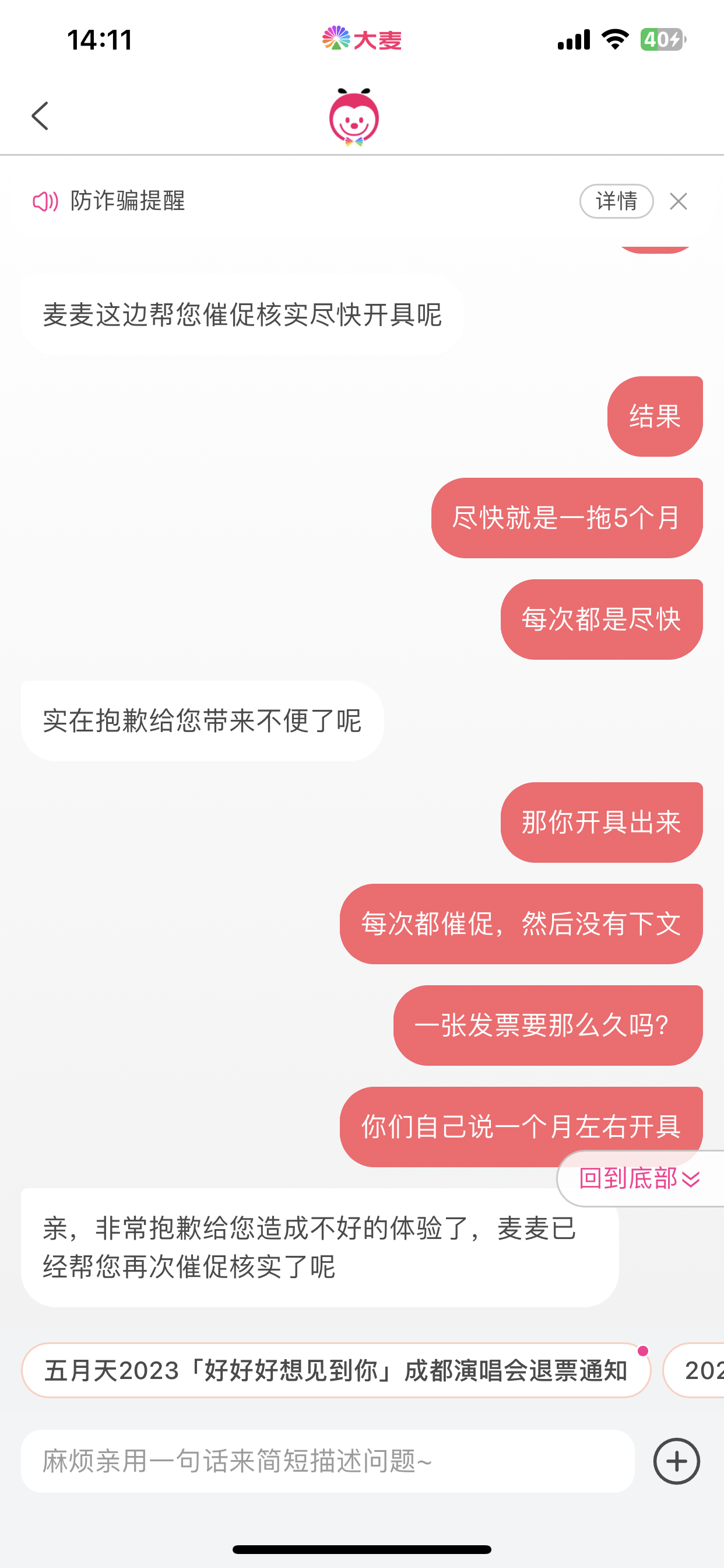 大麦文化传媒不给用户开具发票
