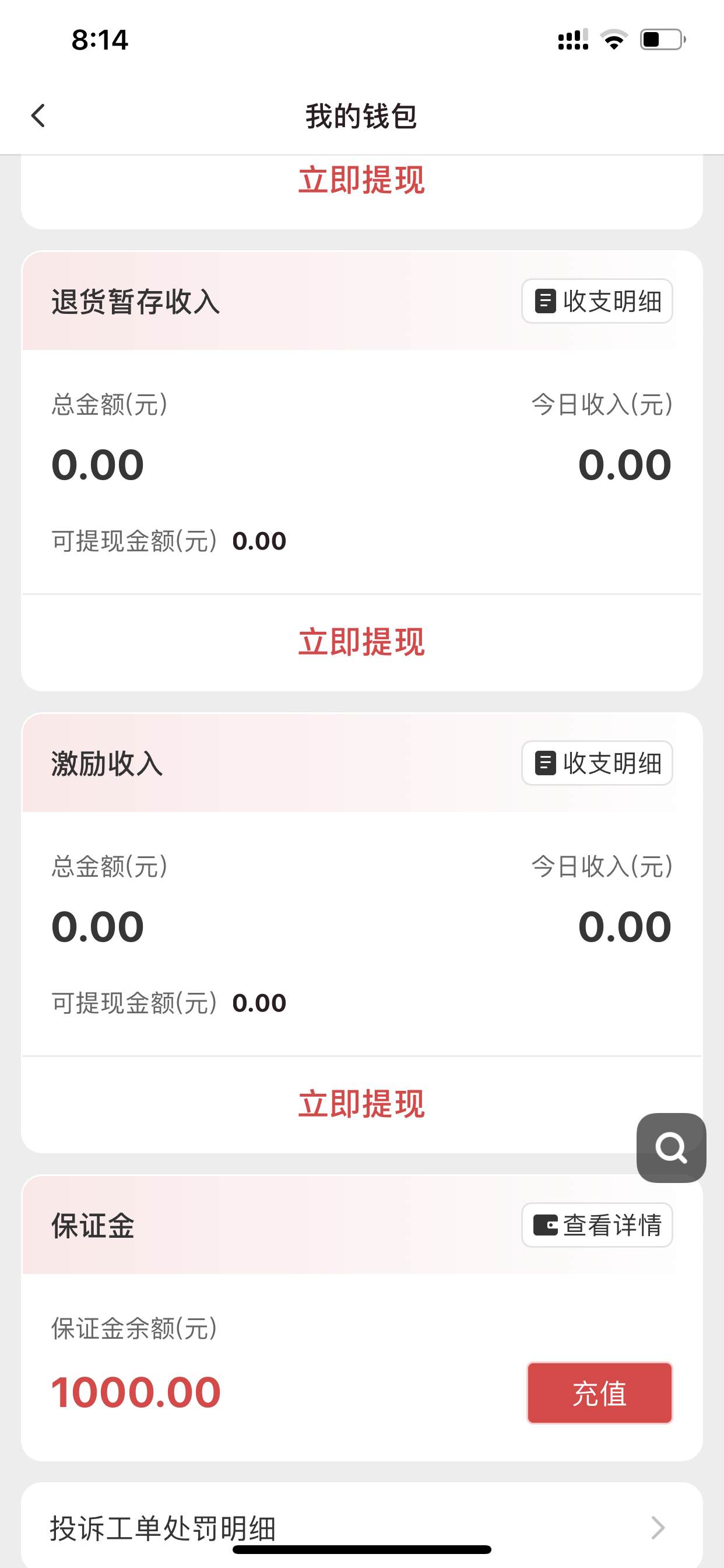 多多买菜门店端押金不退还