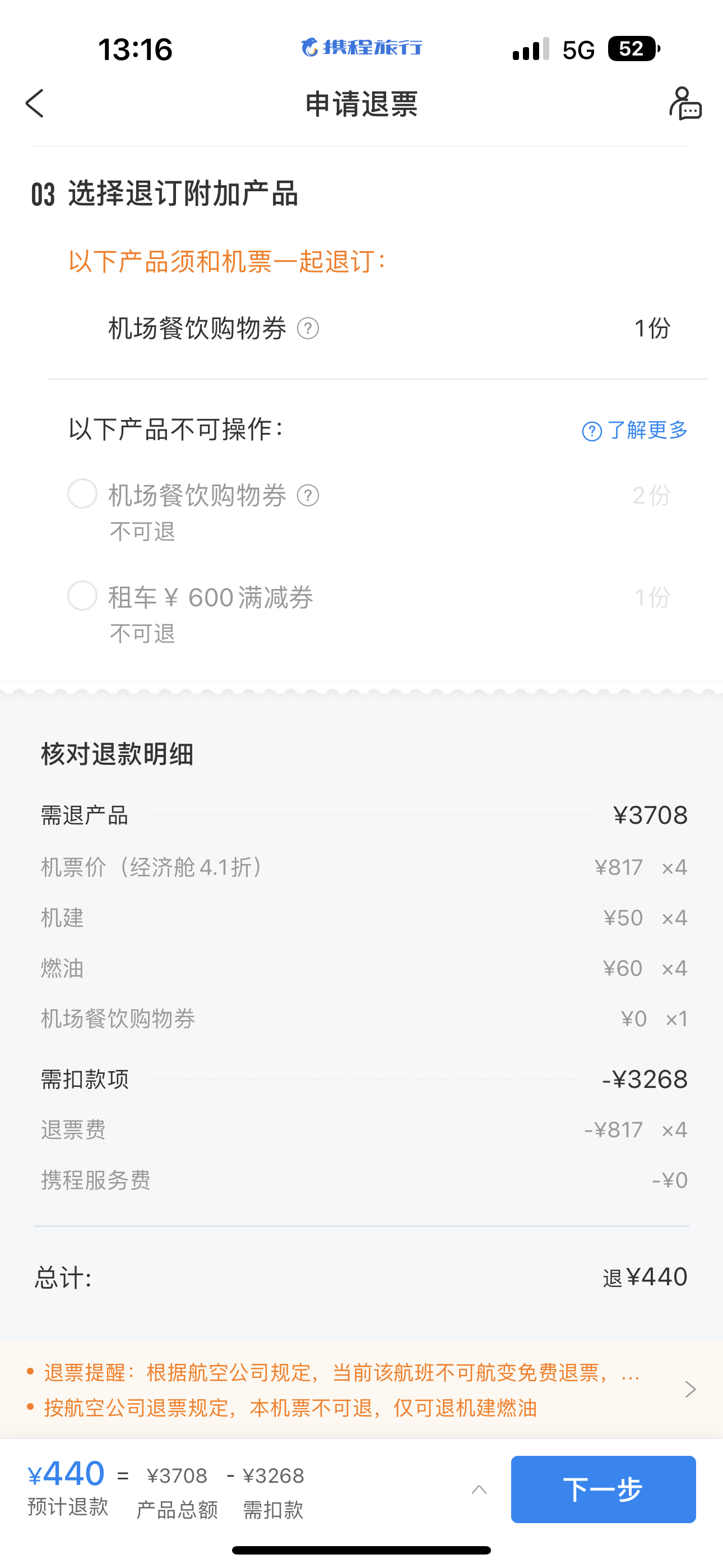 携程霸王条款，不顾实际情况拒不退票，将风险转移给消费者