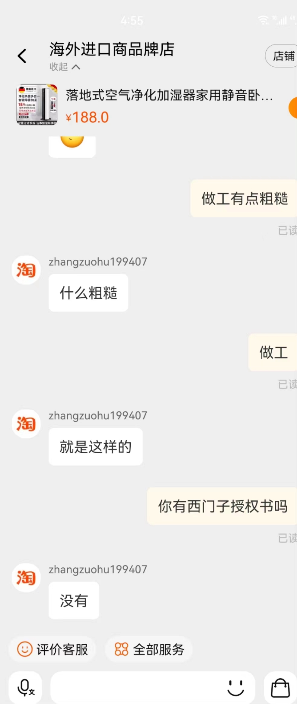 淘宝店铺假冒注册商标，欺诈消费者，淘宝平台不作为