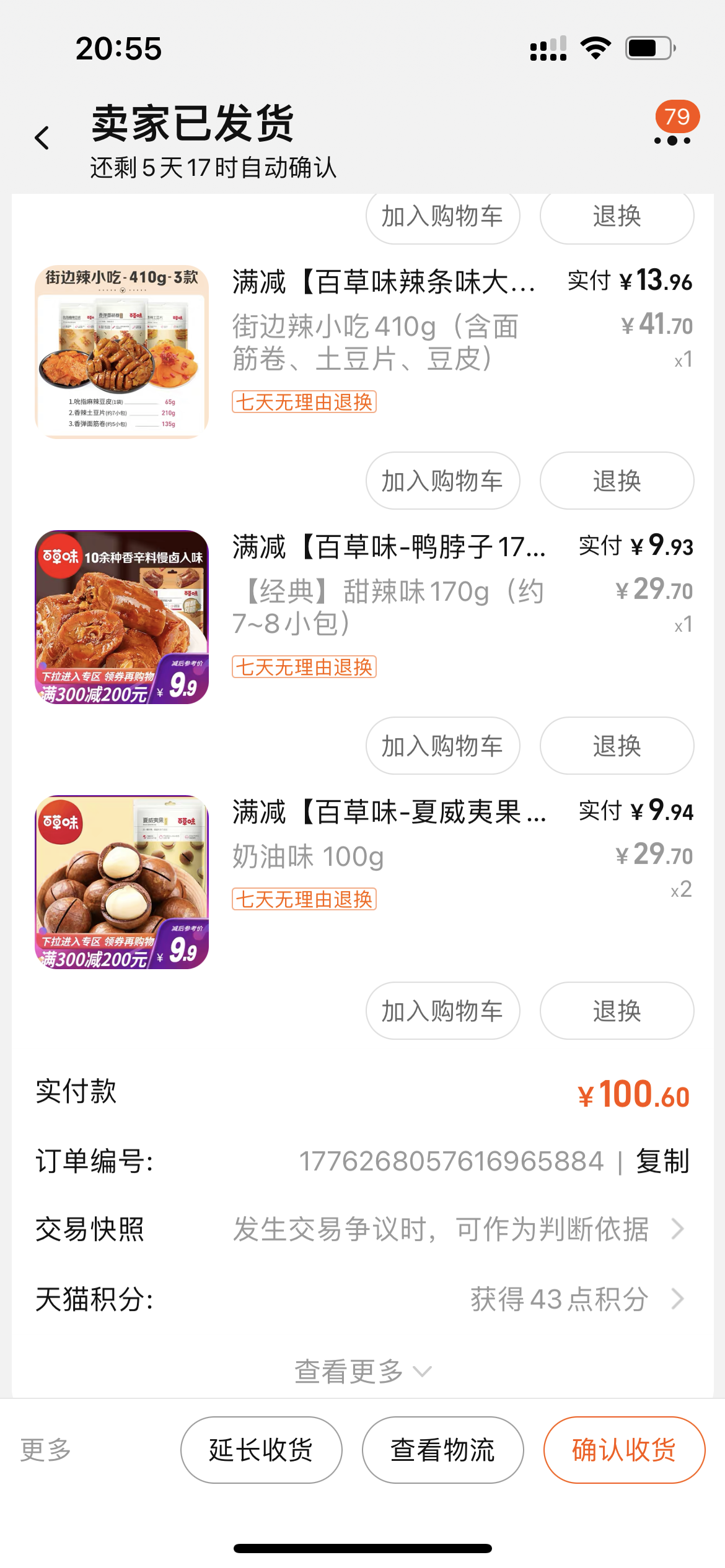天猫百草味旗舰店，零食严重发霉变质