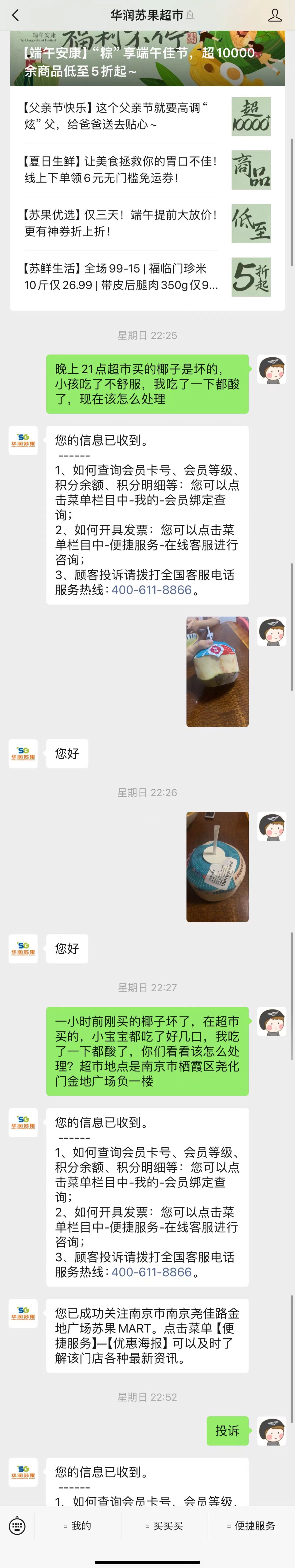 苏果超市销售变质水果，拒不依法赔偿