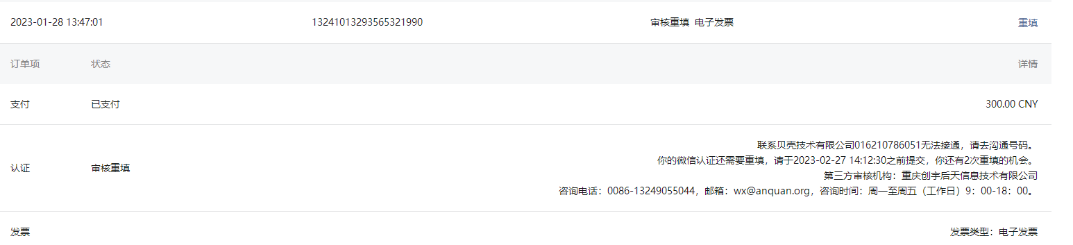 投诉腾讯微信公众平台认证不作为