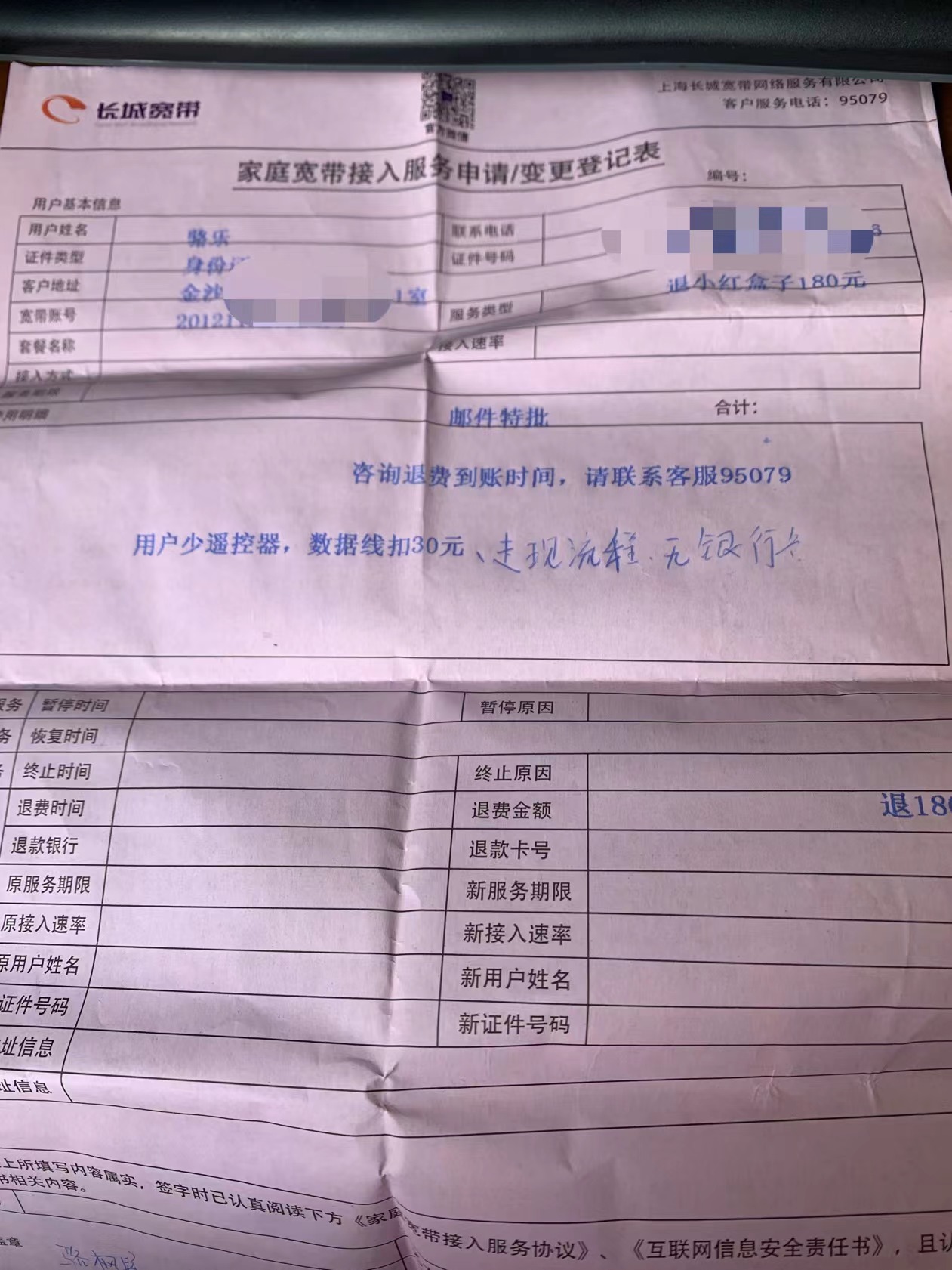 长城宽带拖欠押金，半年不还