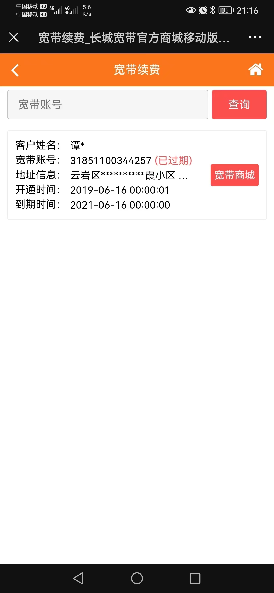 长城宽带，退费无门