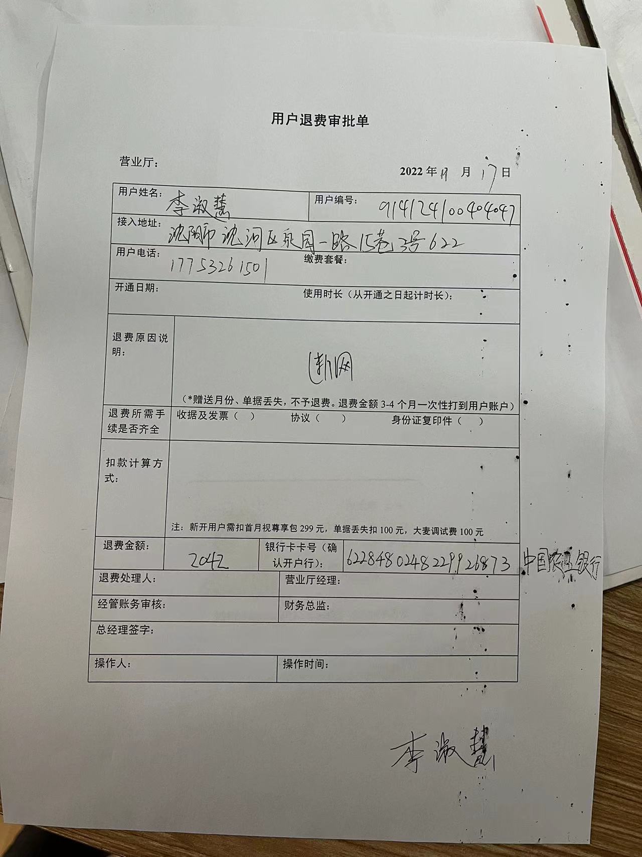 长城宽带4个月不退费