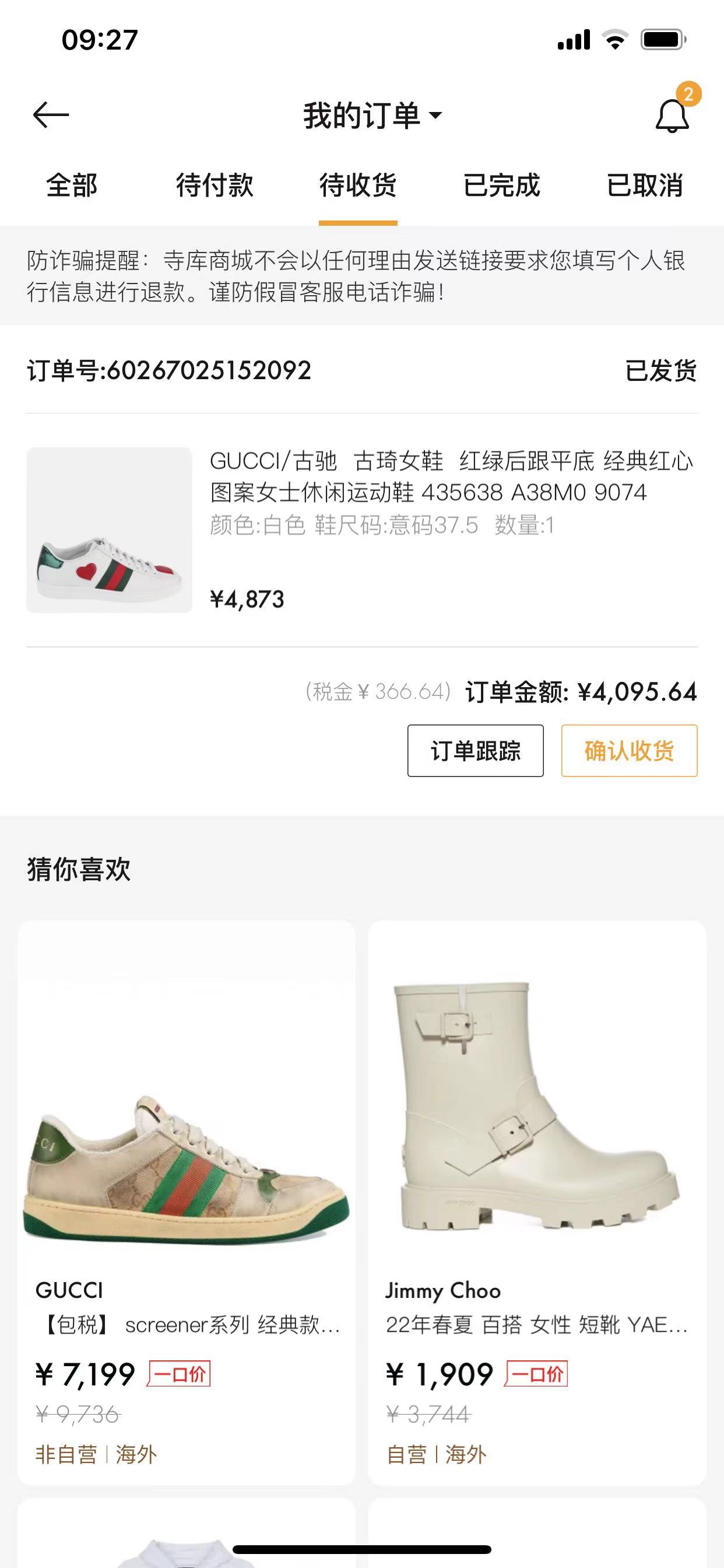 在寺库SECOO APP上购买一双鞋子，一个多月没有反应，望给予处