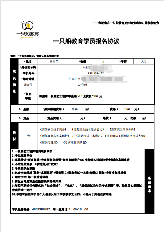 北京一只船虚假宣传