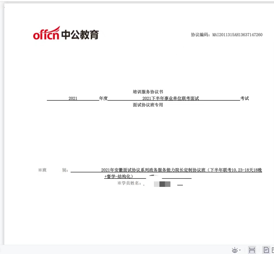 中公教育拖延退款