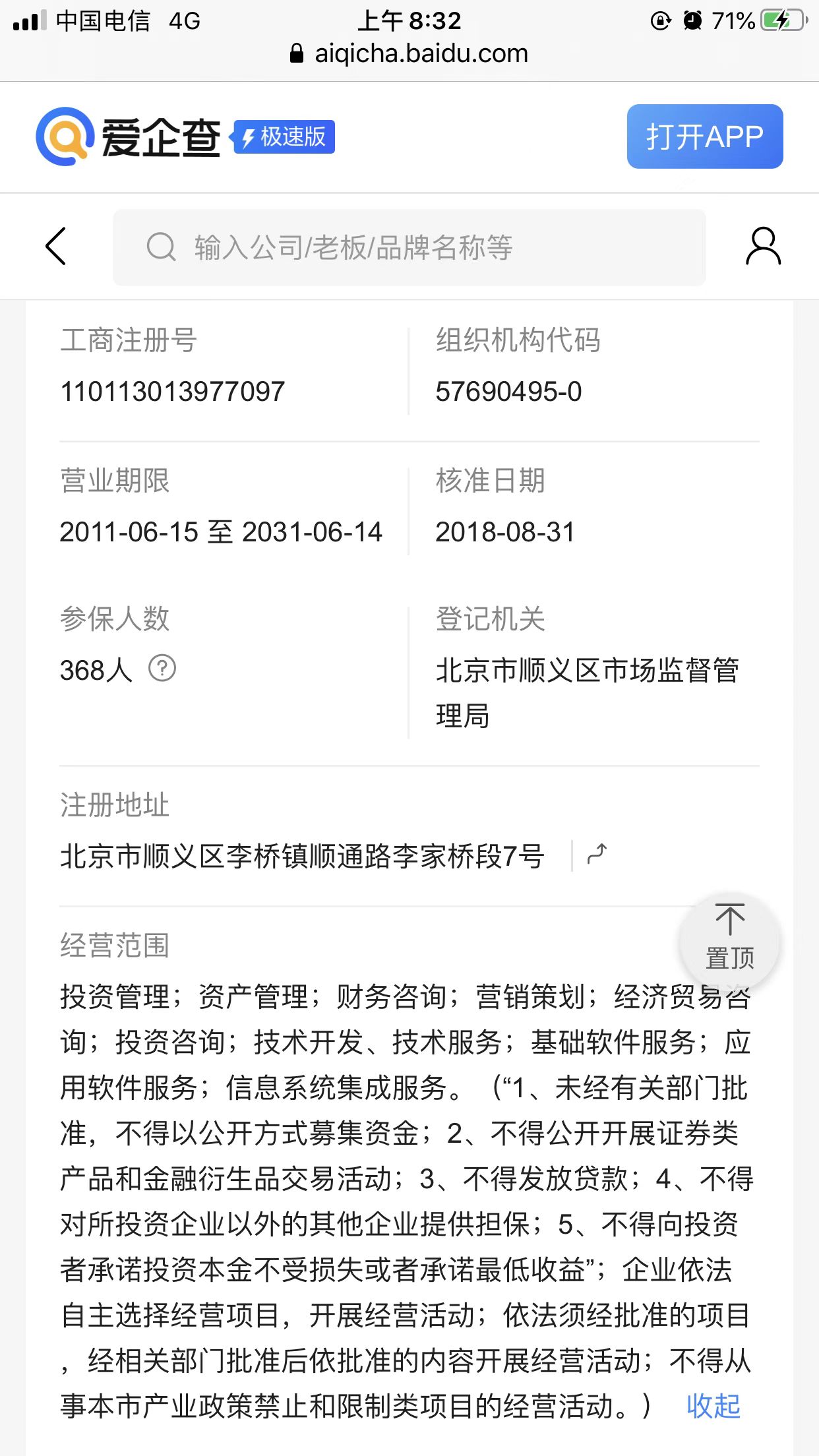 北京恒昌投资管理有限公司，套路贷，阴阳合同，高利贷，暴力催收，非法