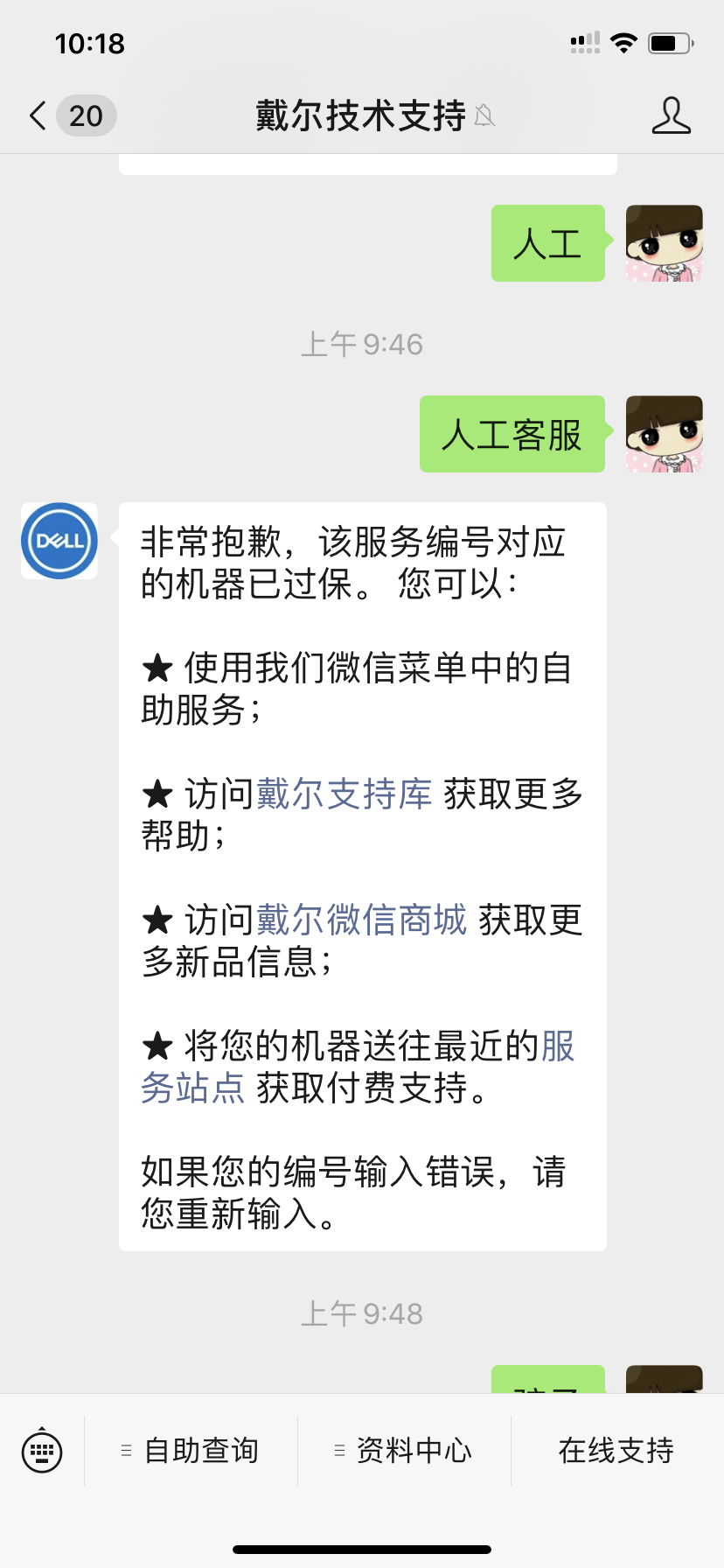 戴尔技术支持欺瞒电脑重大问题