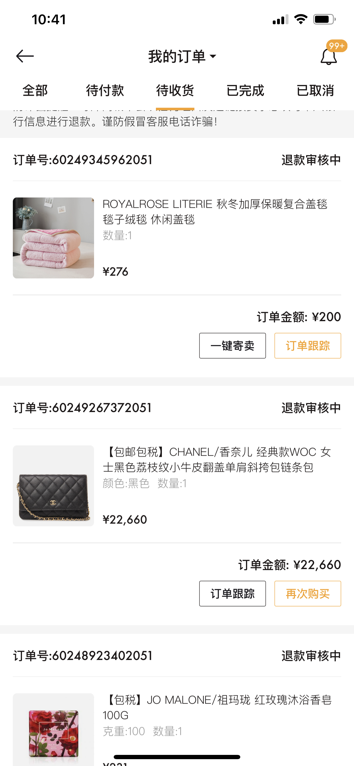 寺库网多个订单半年多不发货不退款