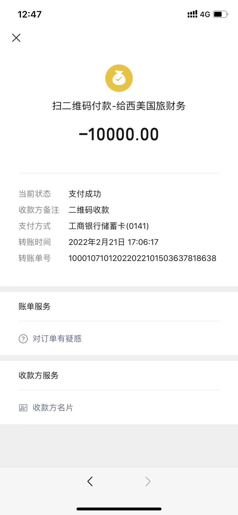 旅行社团费机票退款