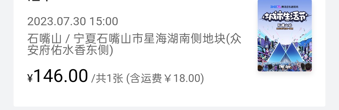 大麦网霸王条款，电子票还收取运费