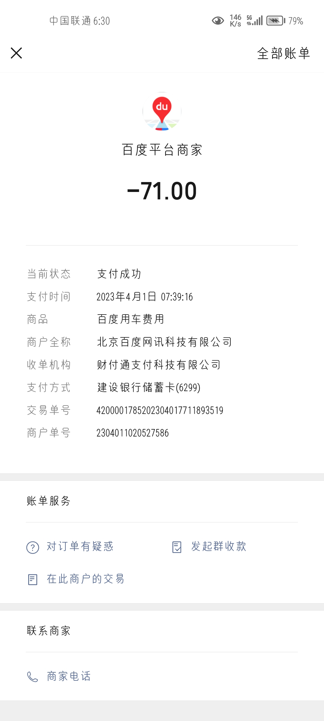 百度打车乱收费，拒不承认倒打一耙