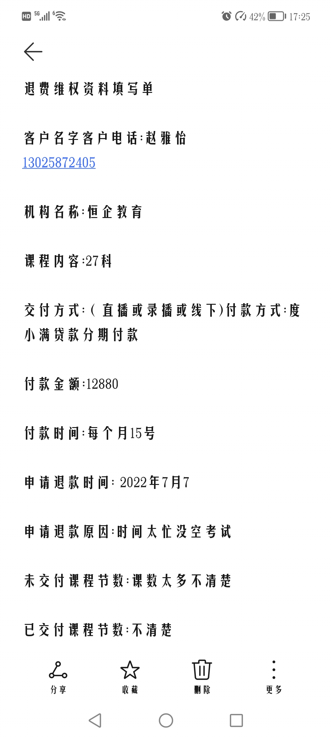 恒企教育不肯退费