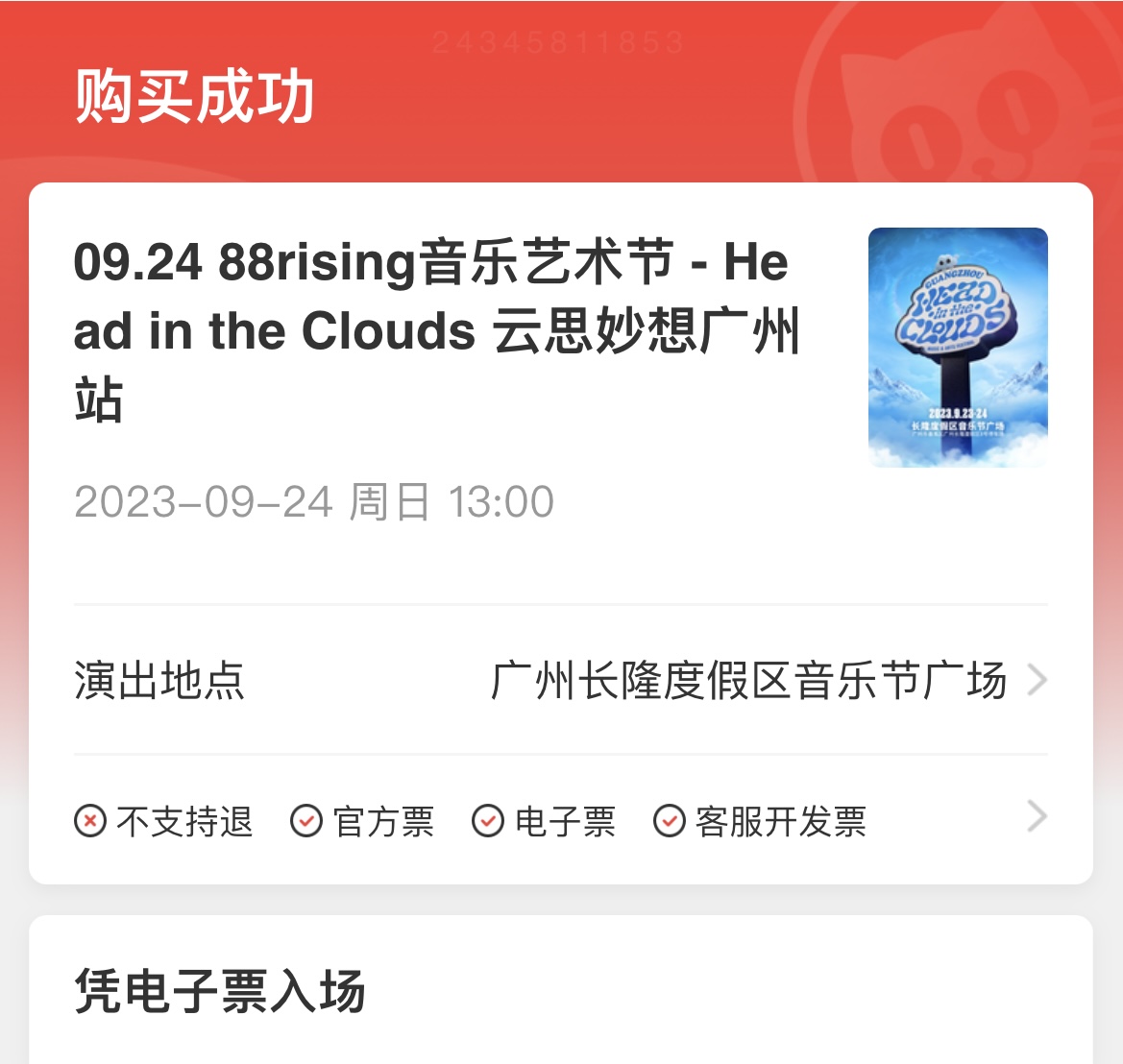 美团猫眼平台因系统bug误导消费者购买演出门票，且不予退票