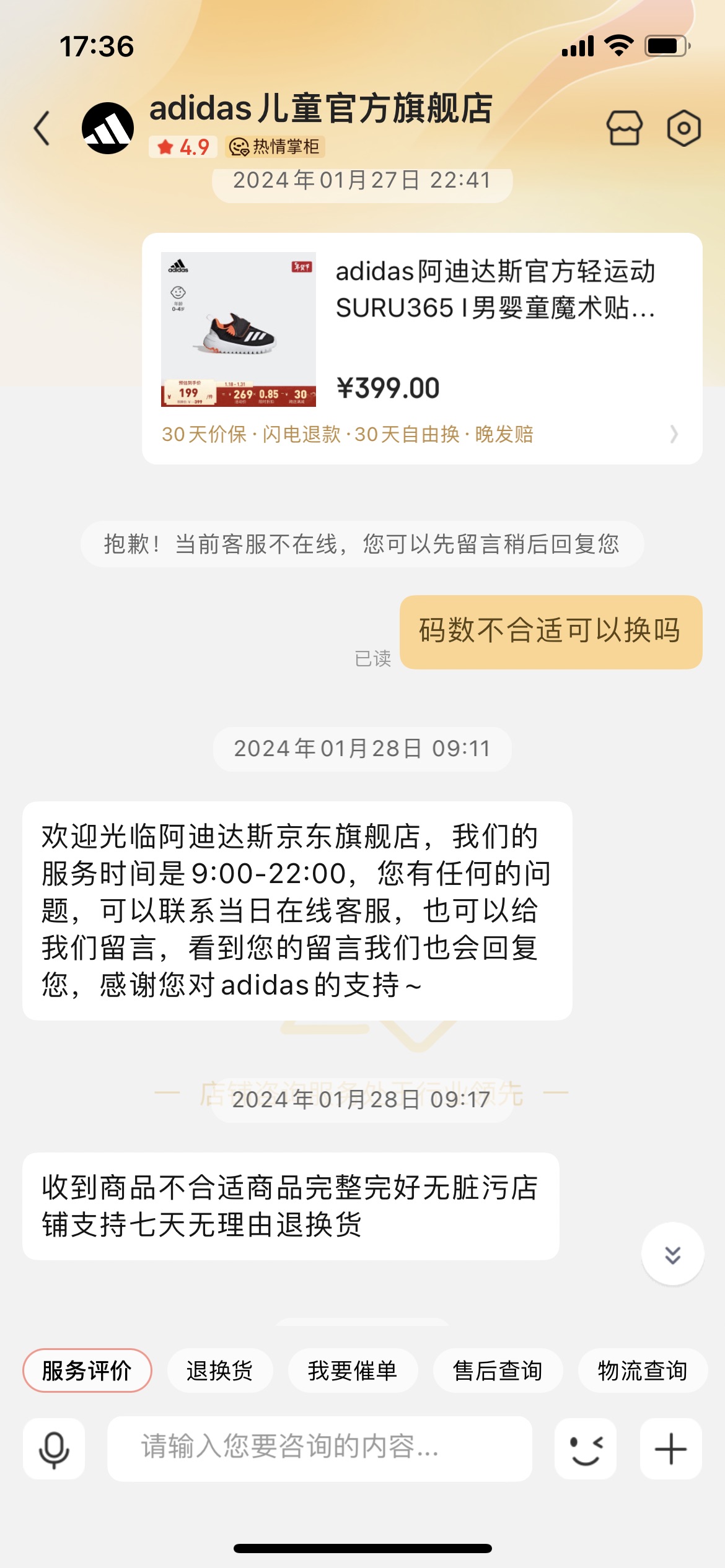 Adidas儿童官方旗舰店虚假宣传，欺骗消费者