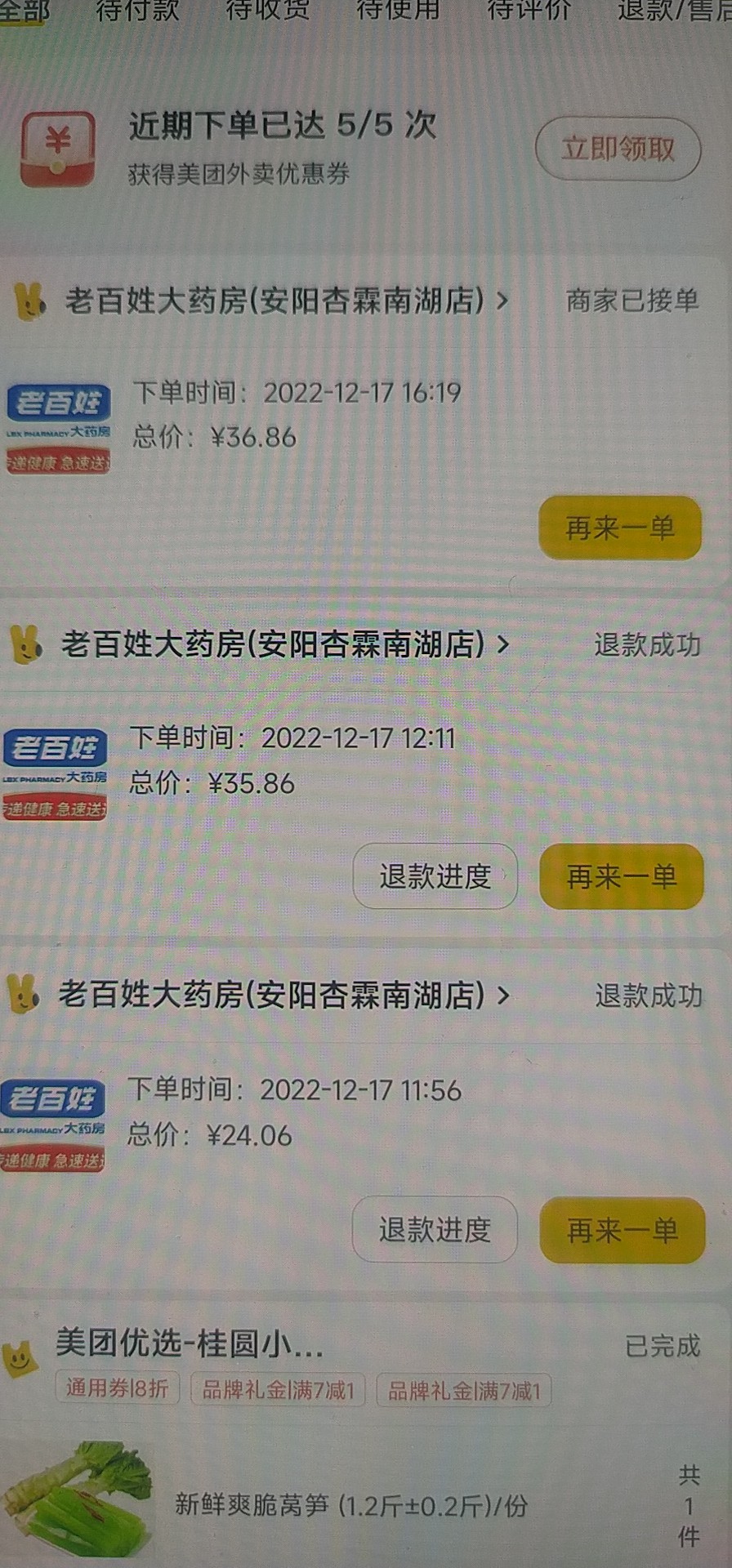 美团药品故意取消订单，坐地起价！