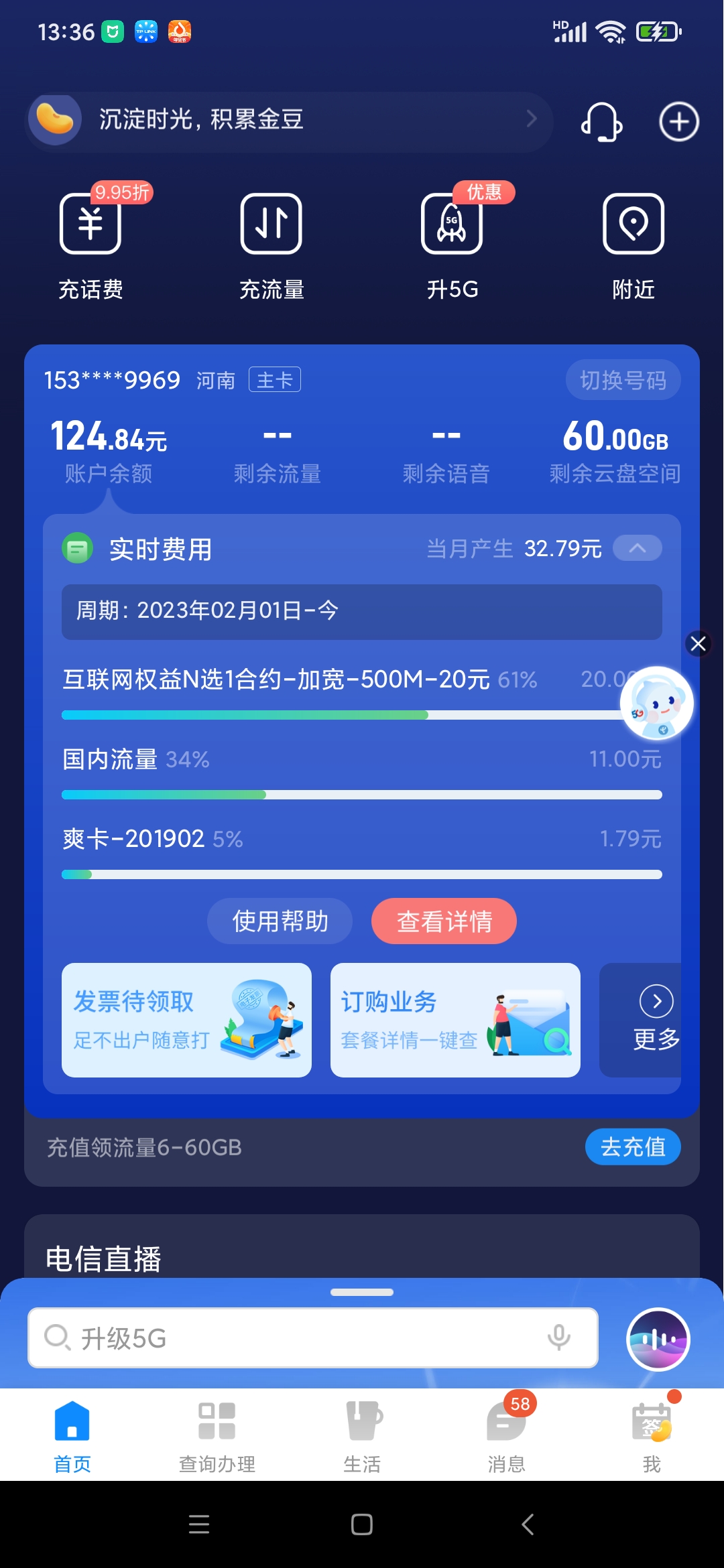 中国电信店大欺客，办理业务扣费后就无人过问