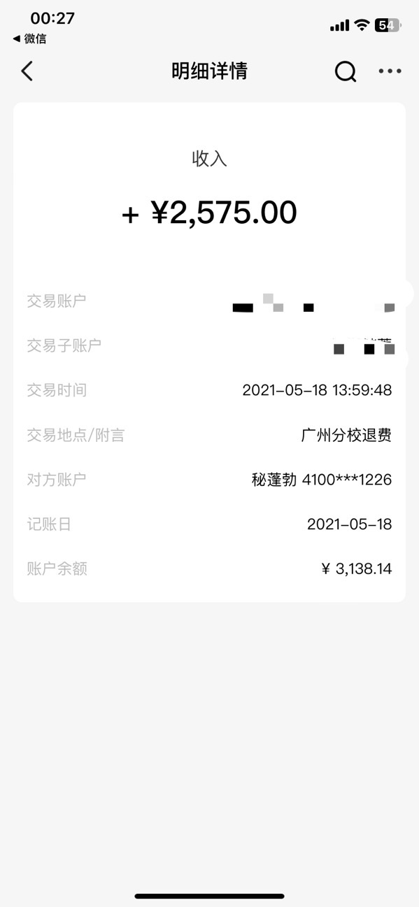 华泰教育机构霸王条款，乱扣费拒不退款