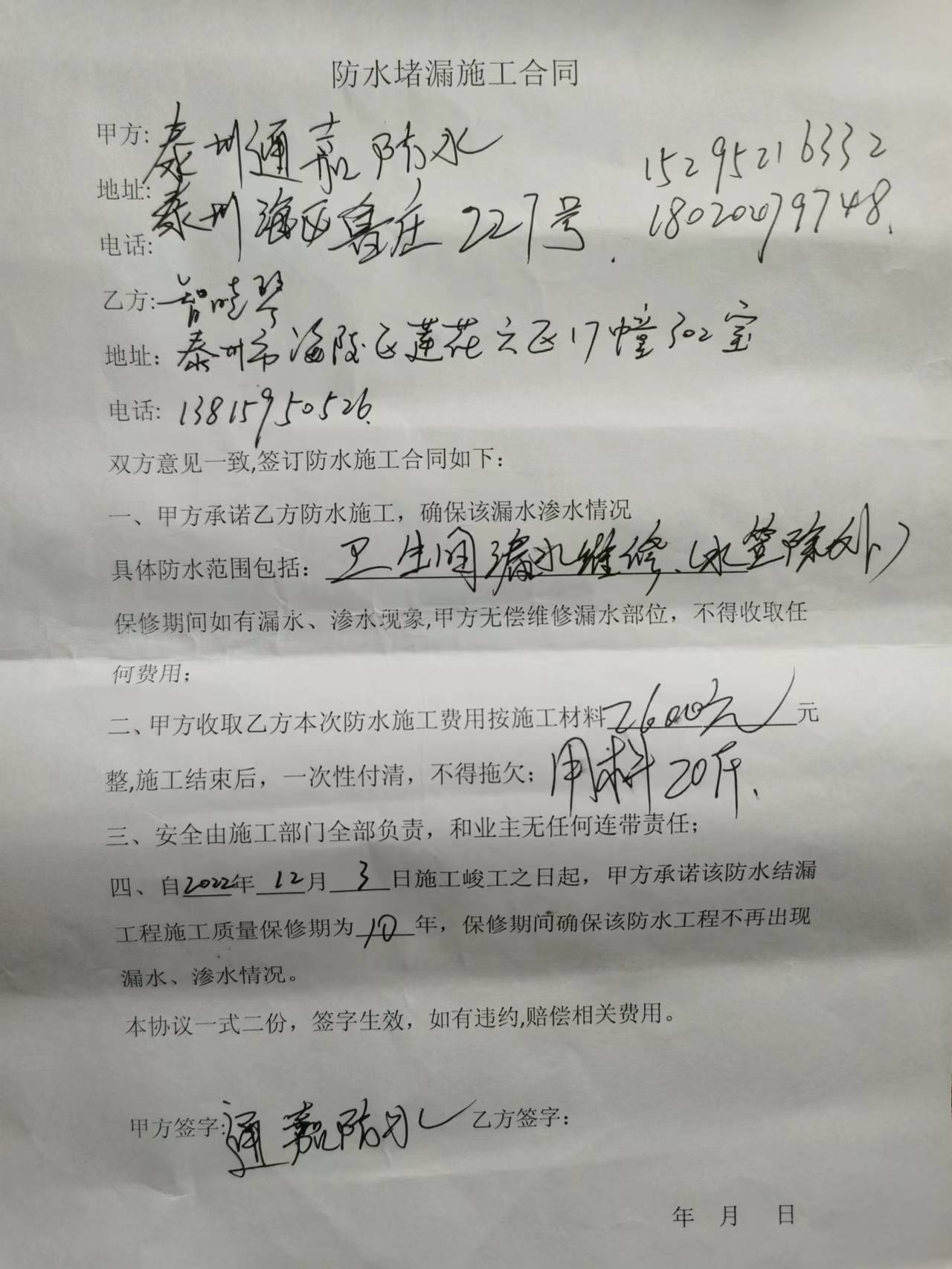 淘宝防水维修骗局，涉嫌欺诈