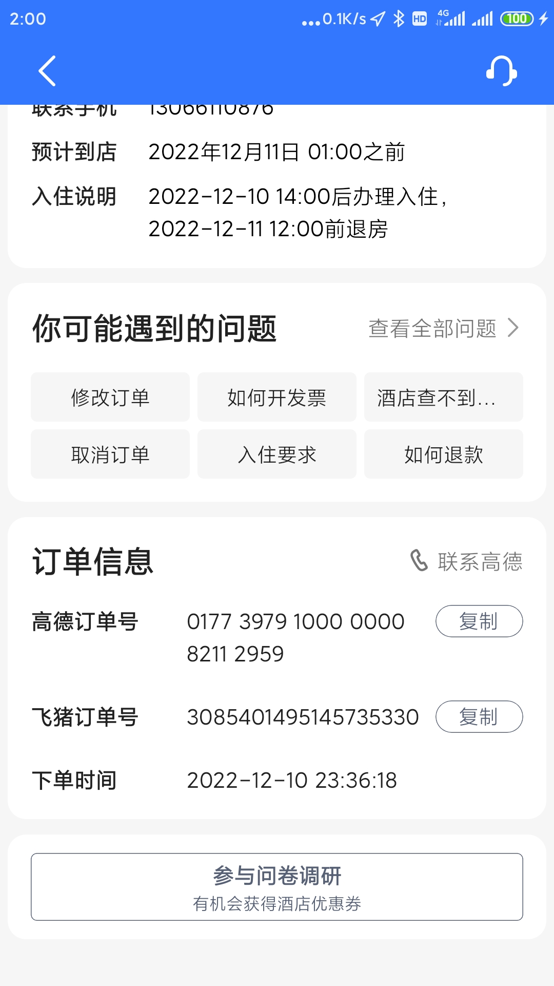 高德地图合作酒店虚假宣传，25平房间仅有15平
