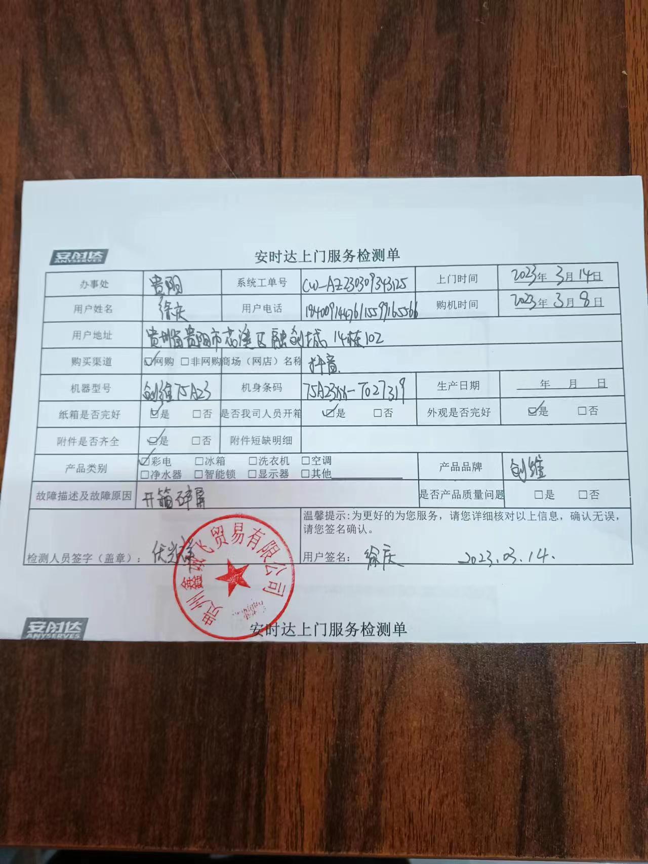 创维电视新电视屏幕碎裂，商家拒绝赔偿