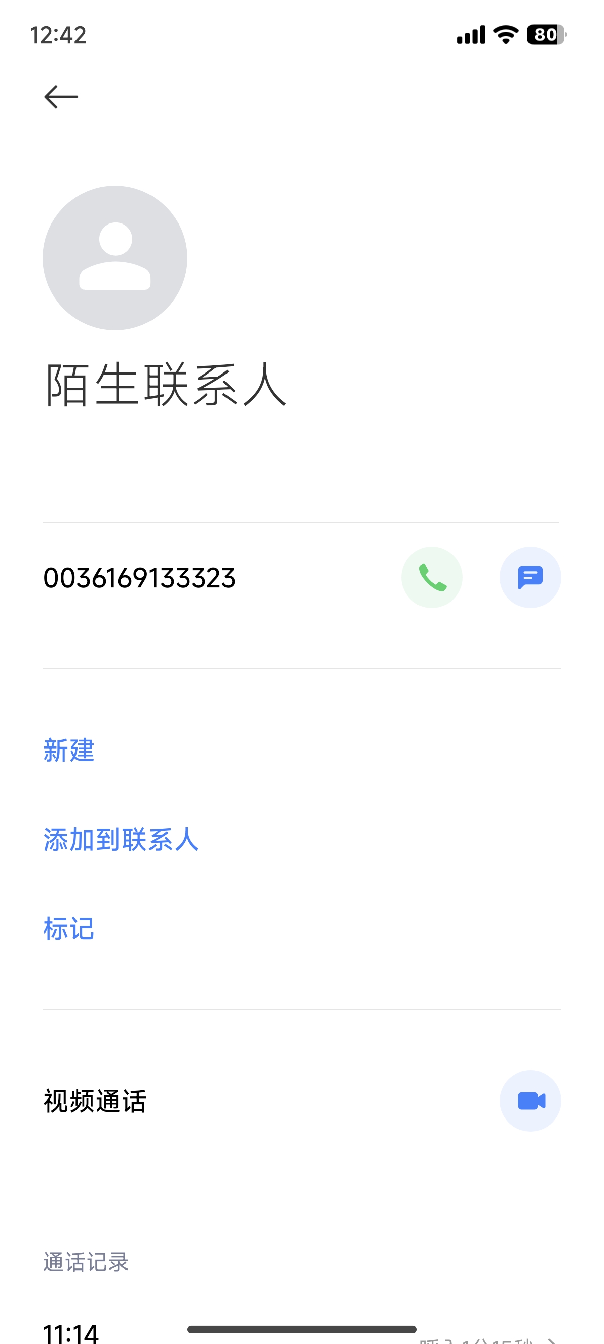 同程APP泄露消费者隐私