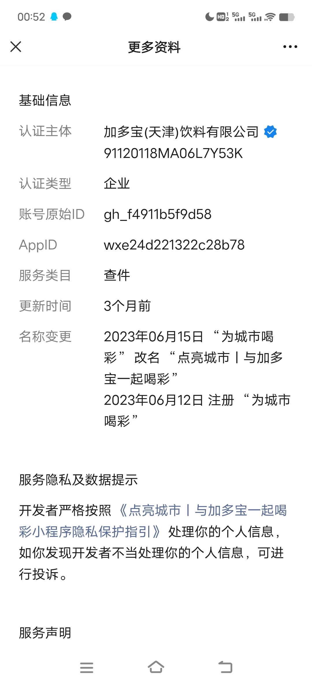 加多宝虚假活动，客服拖延处理