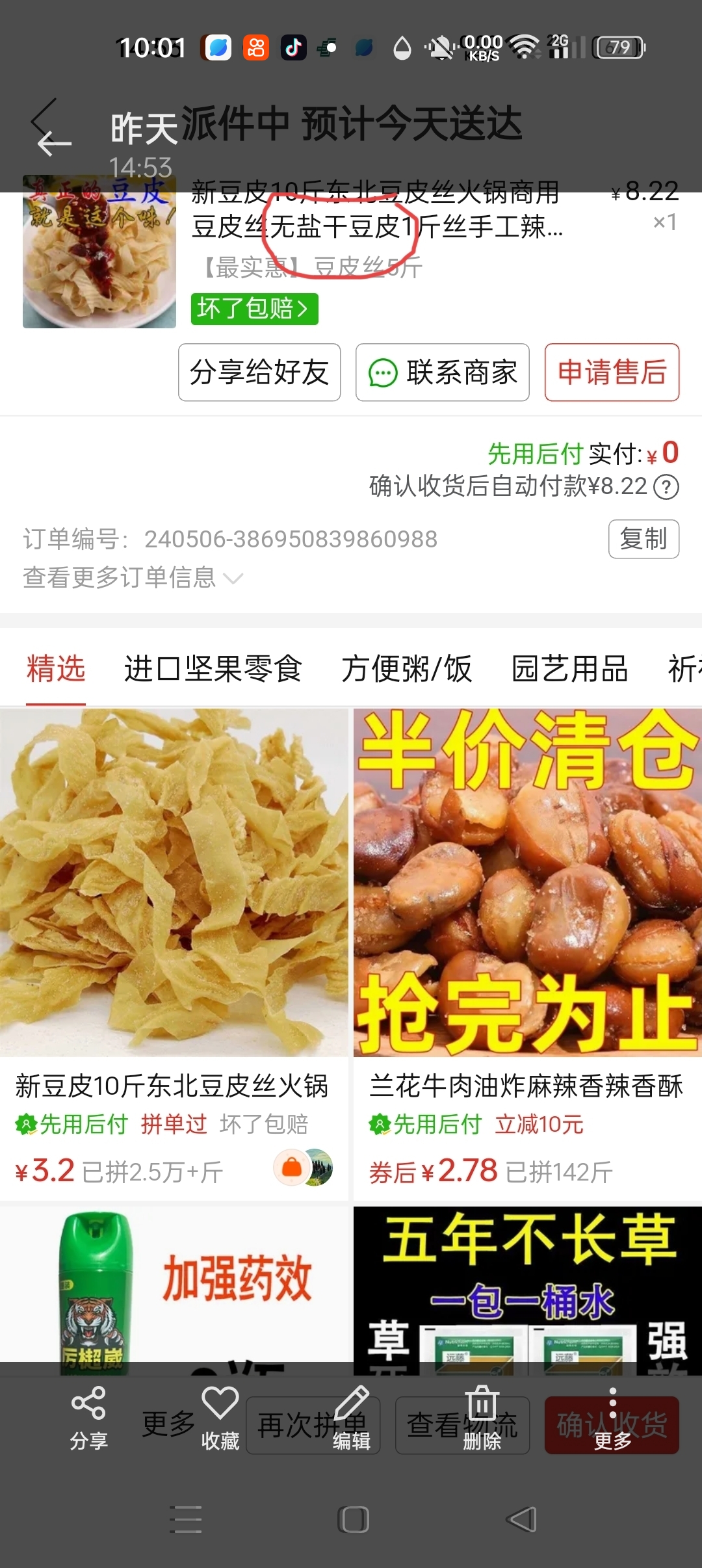 拼多多商家虚假广告，欺骗客户