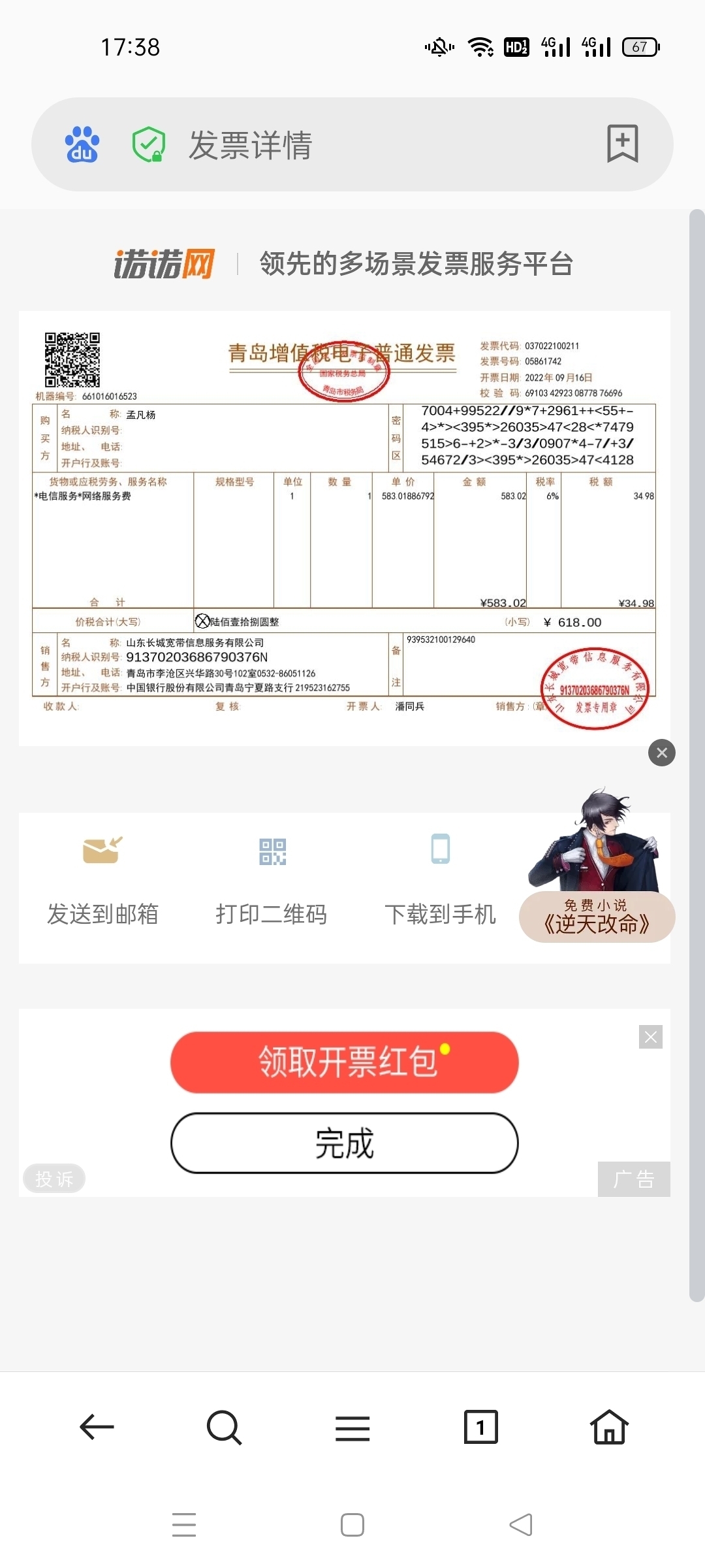 山东长城宽带欺骗消费者，拒不退费