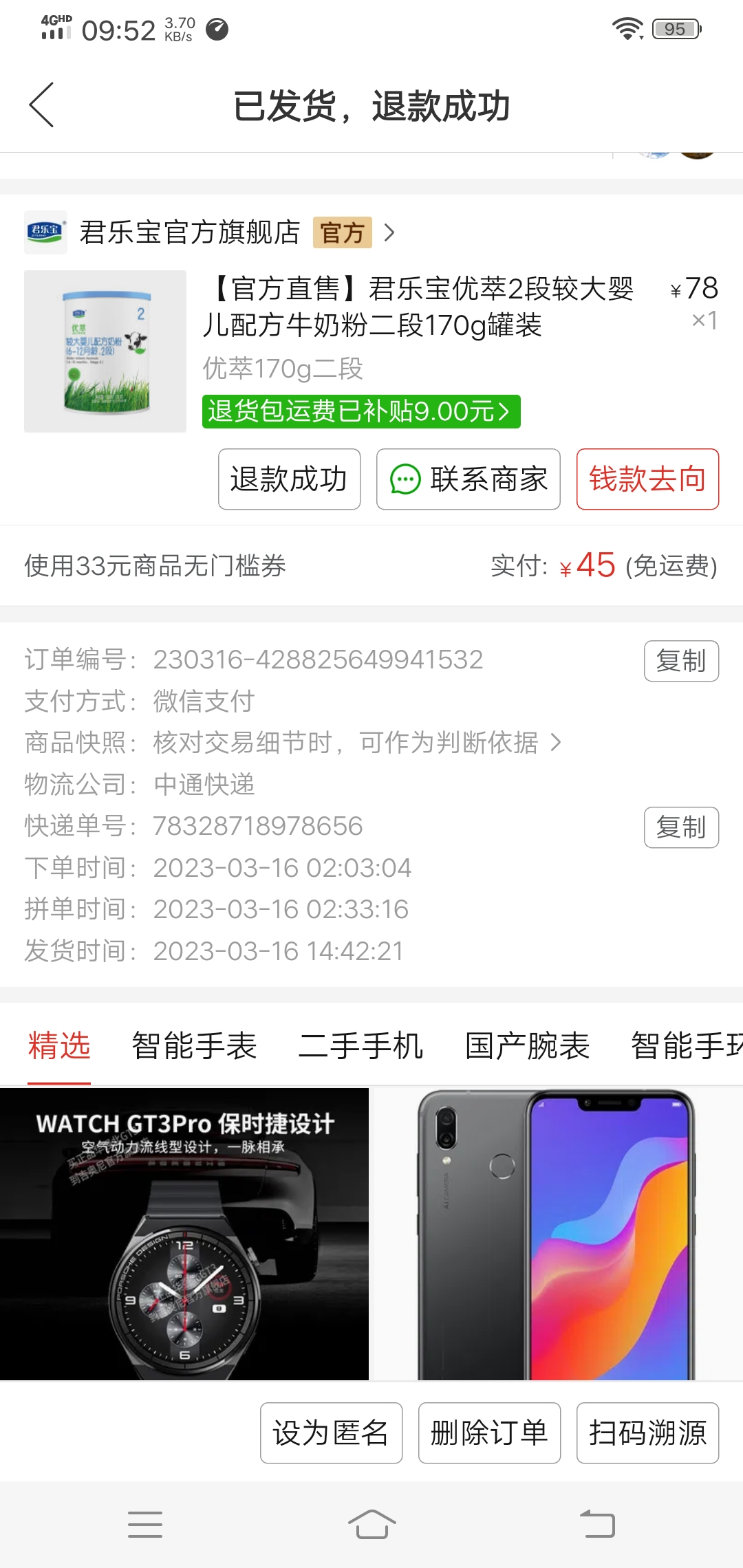 拼多多君乐宝旗舰店售卖过期奶粉！！