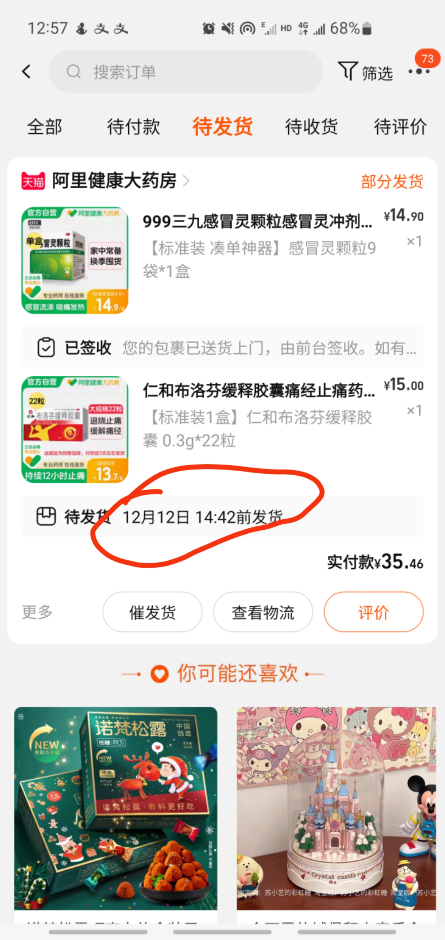 阿里健康大药房购买布洛芬，违背承诺迟迟不发货