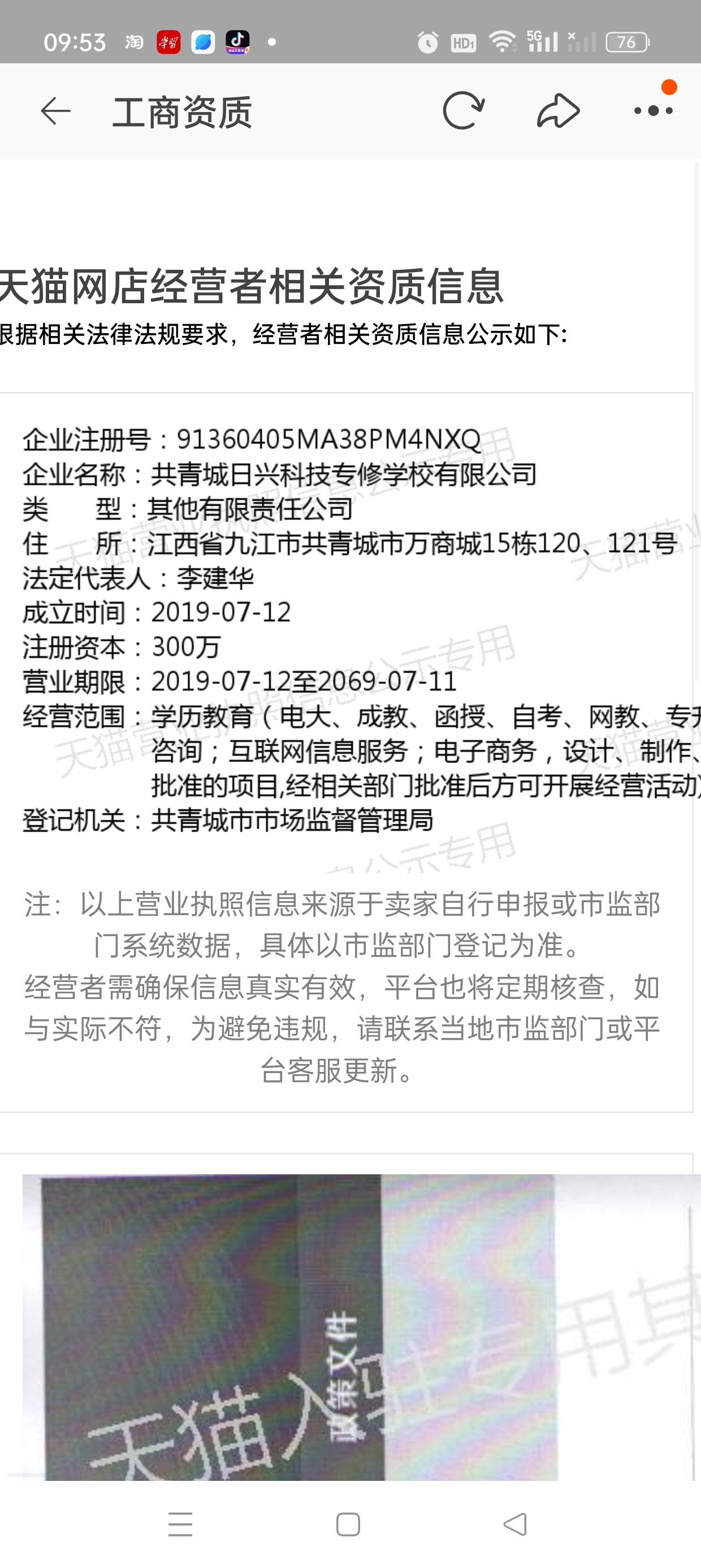 共青城日兴教育虚假宣传，欺诈消费者