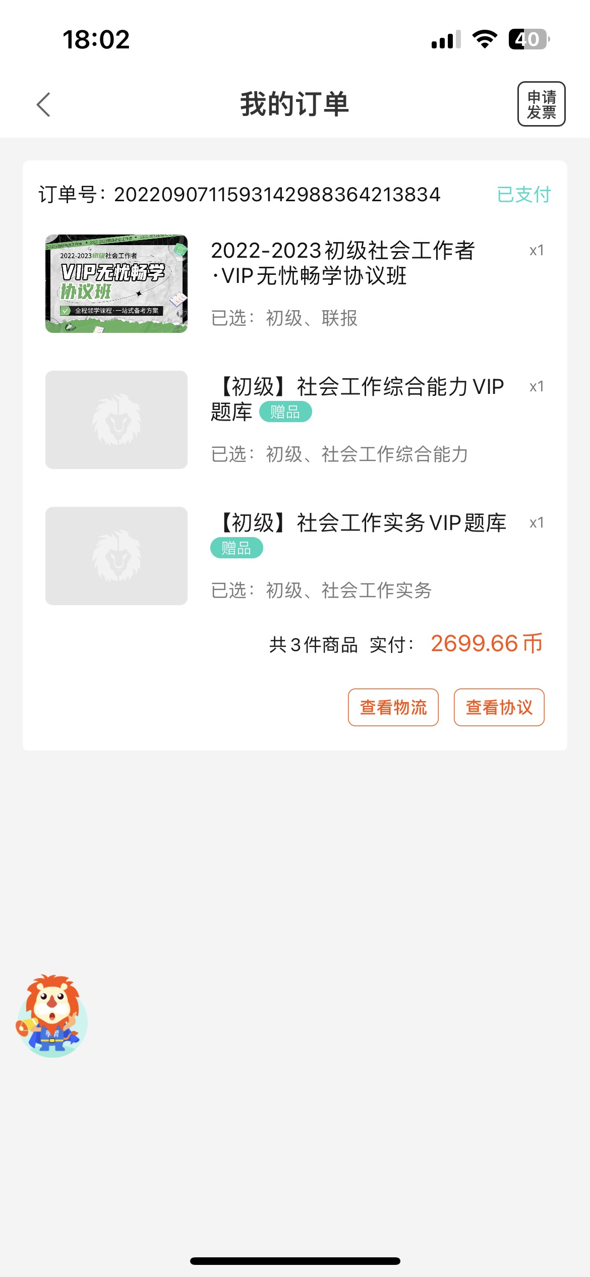 聚师网虚假宣传、诱导消费者