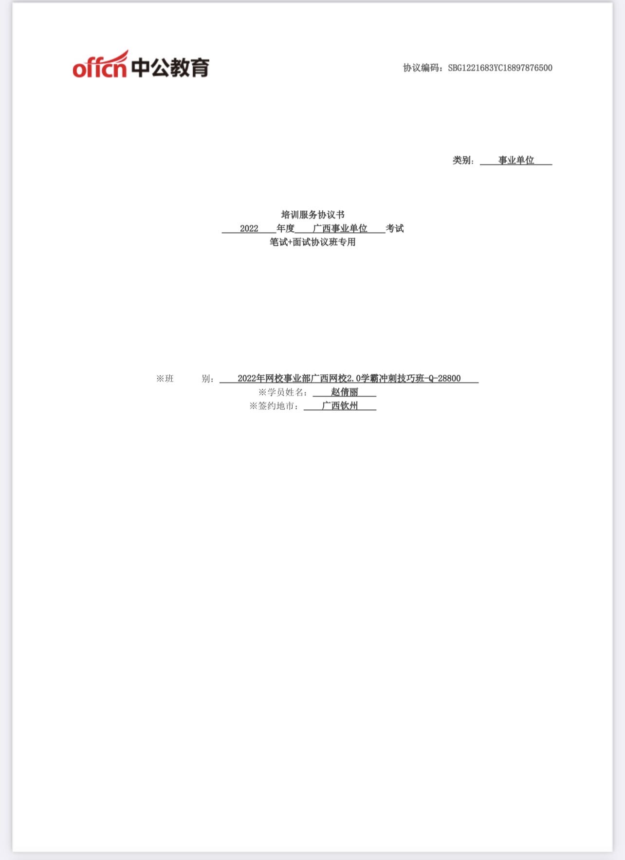 中公教育不退款