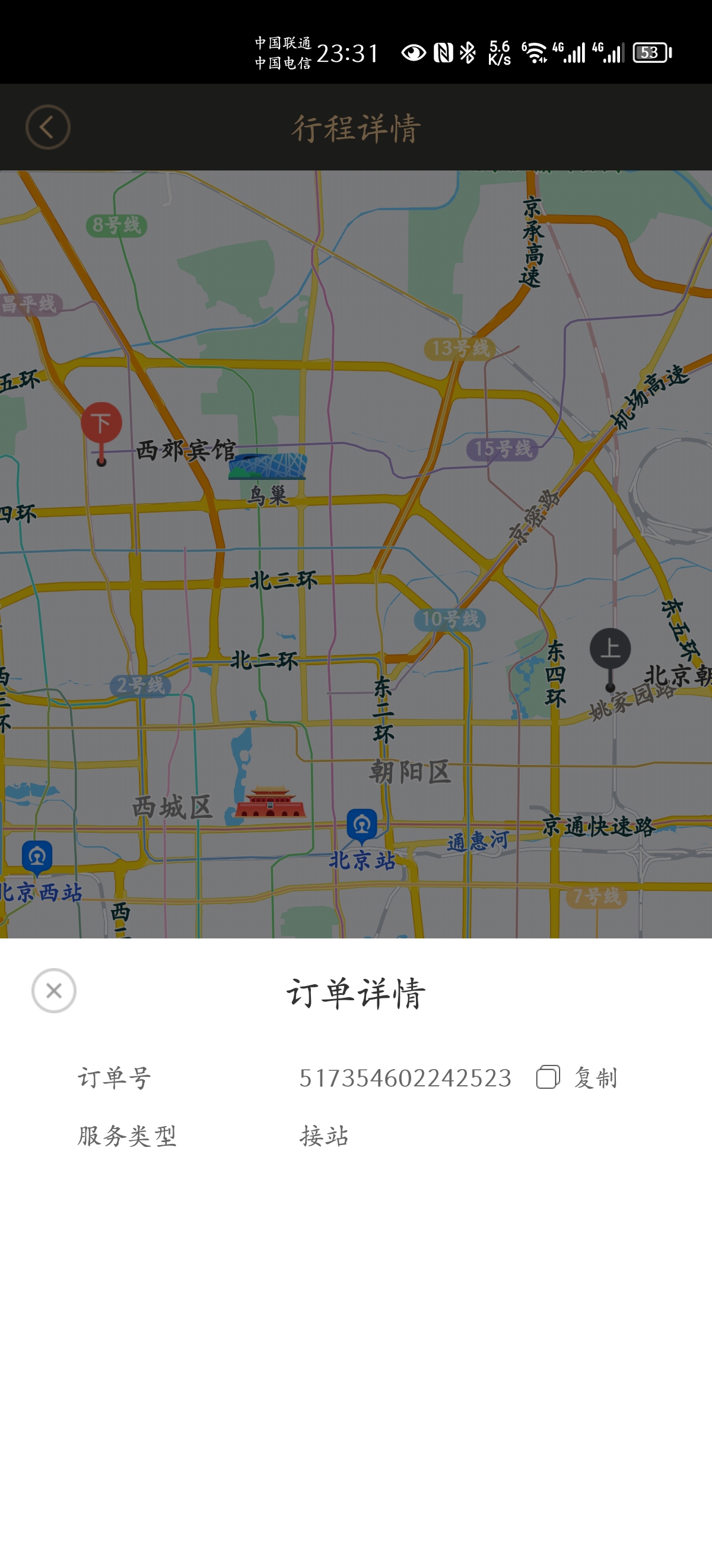 神州专车预约接站不提供服务，客服态度不好