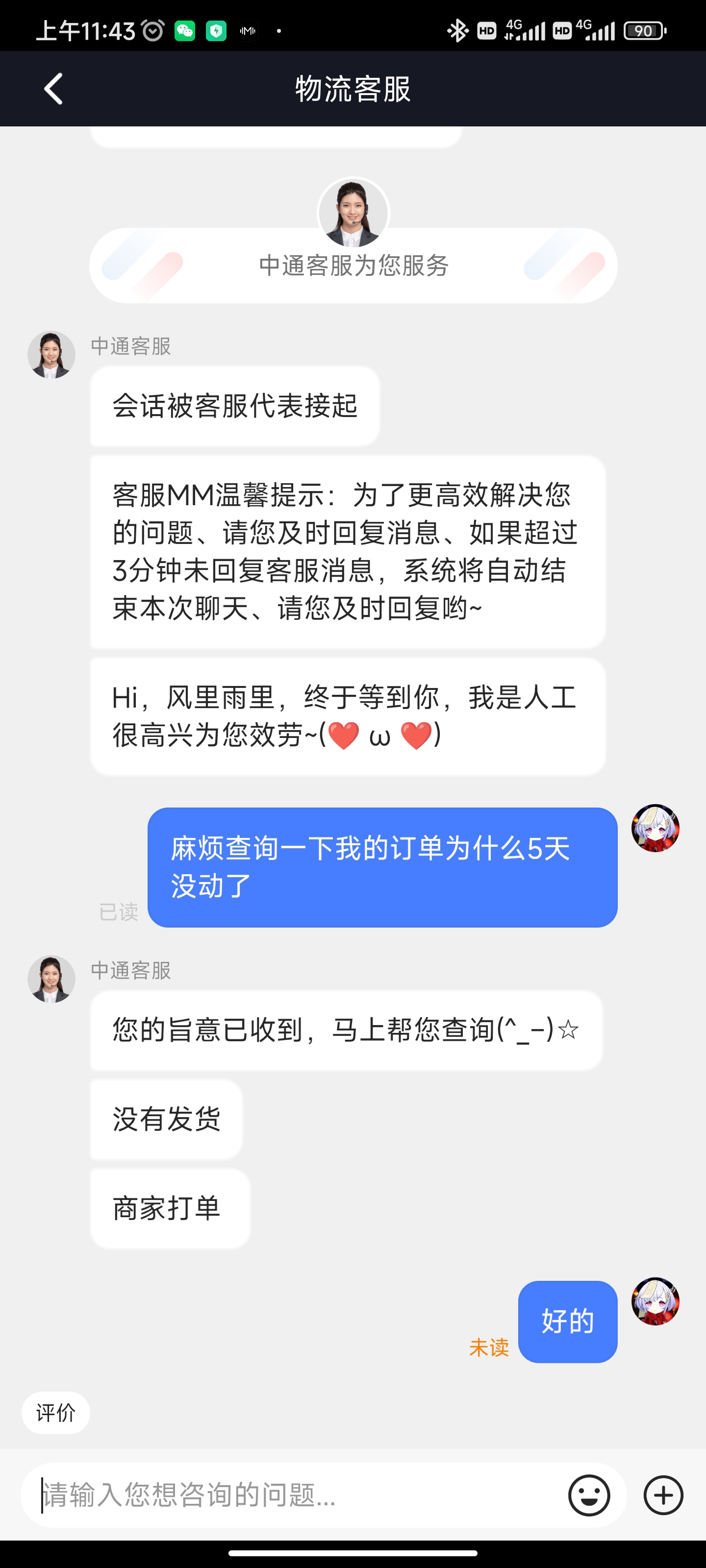 抖音平台欺骗消费者，虚假发货