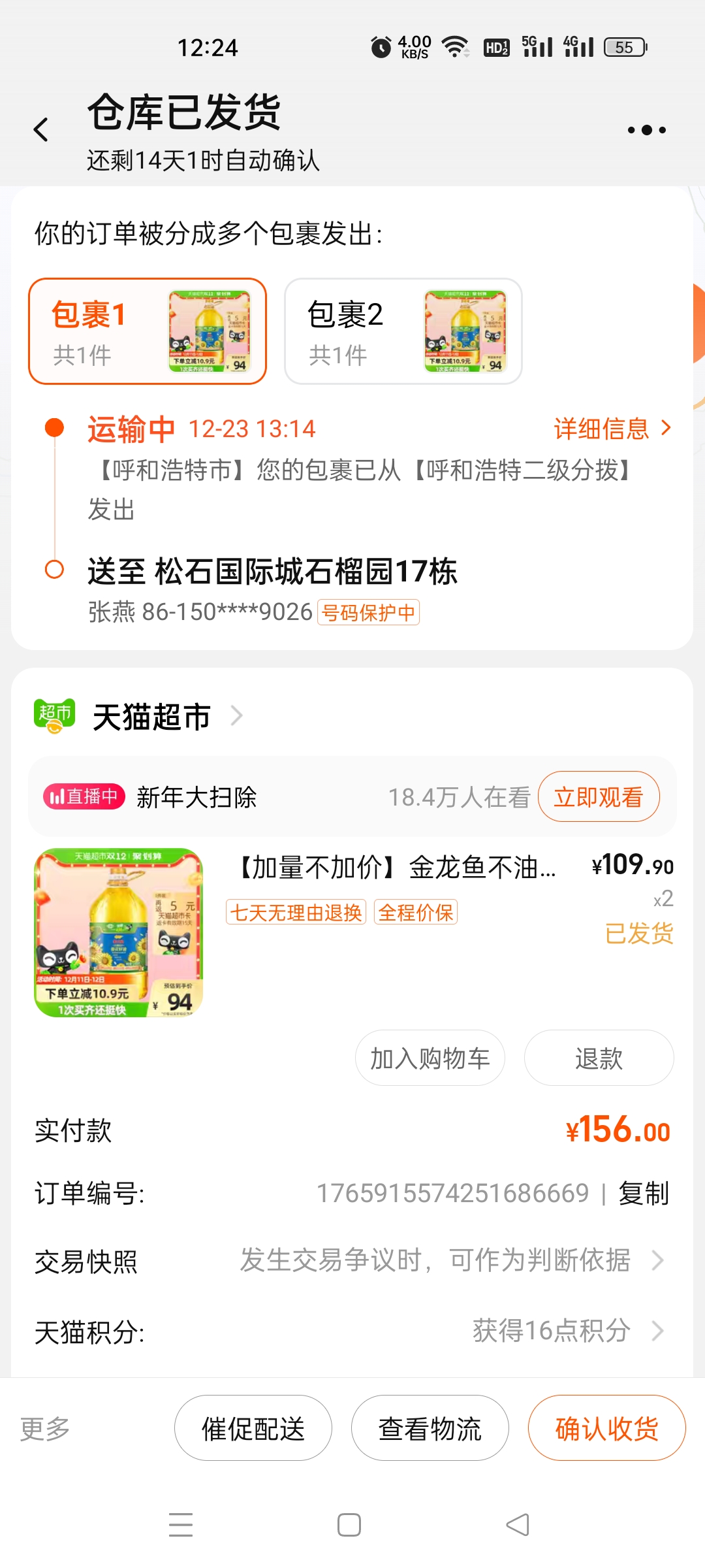 天猫超市毫无信用，货物超过约定时间快一周了还未送达