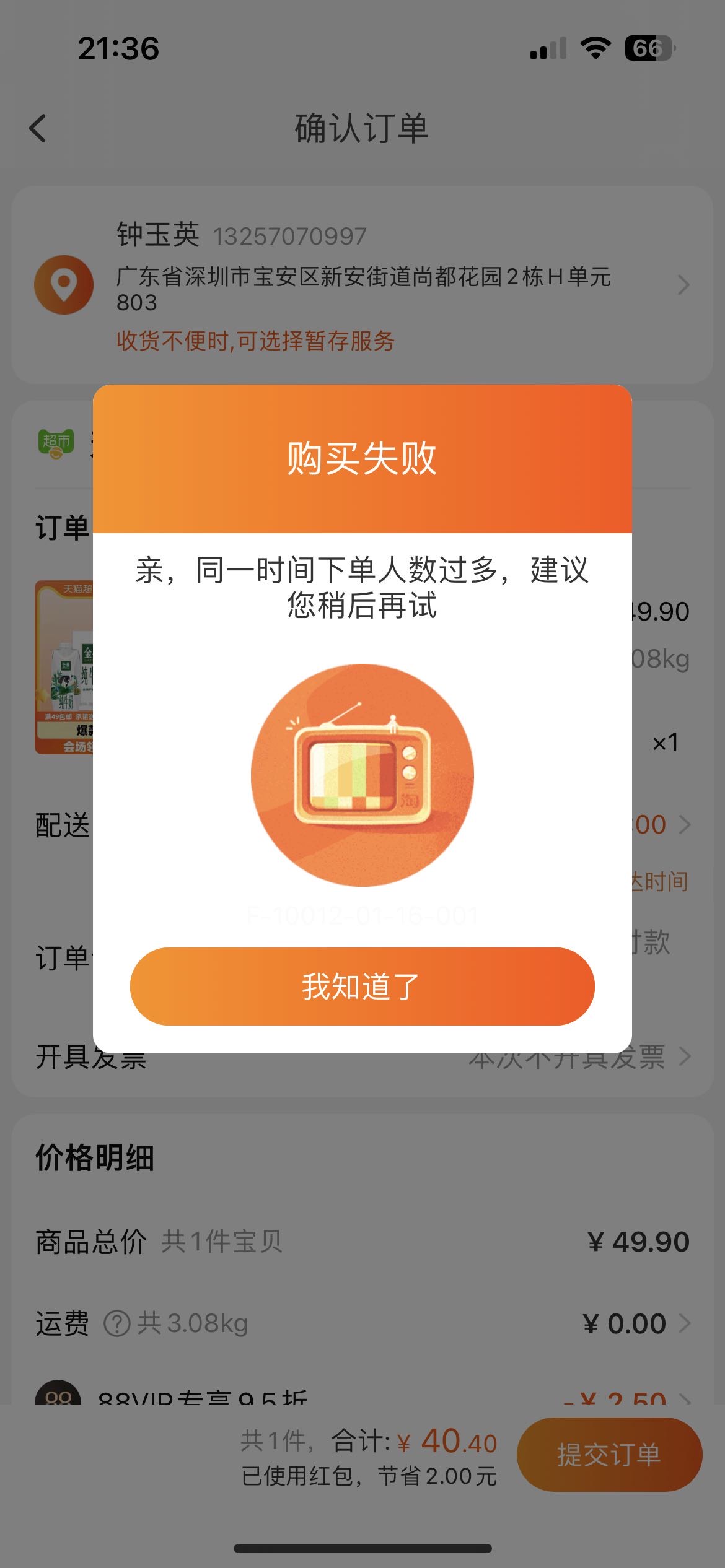天猫超市客服不作为，充值会员后无法下单