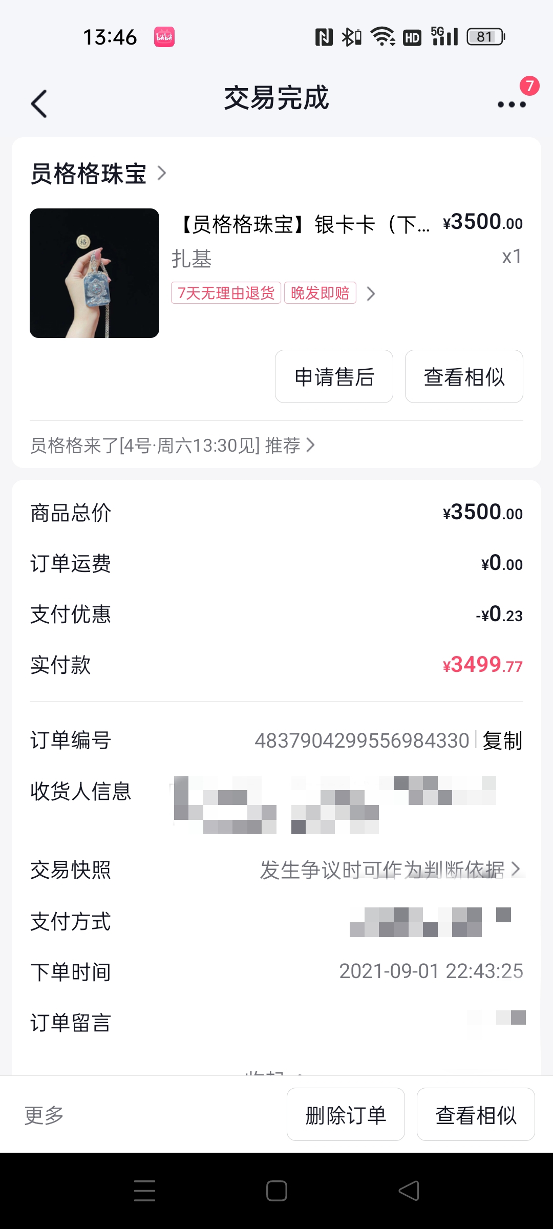 员格格珠宝虚假宣传，铜制品冒充925银